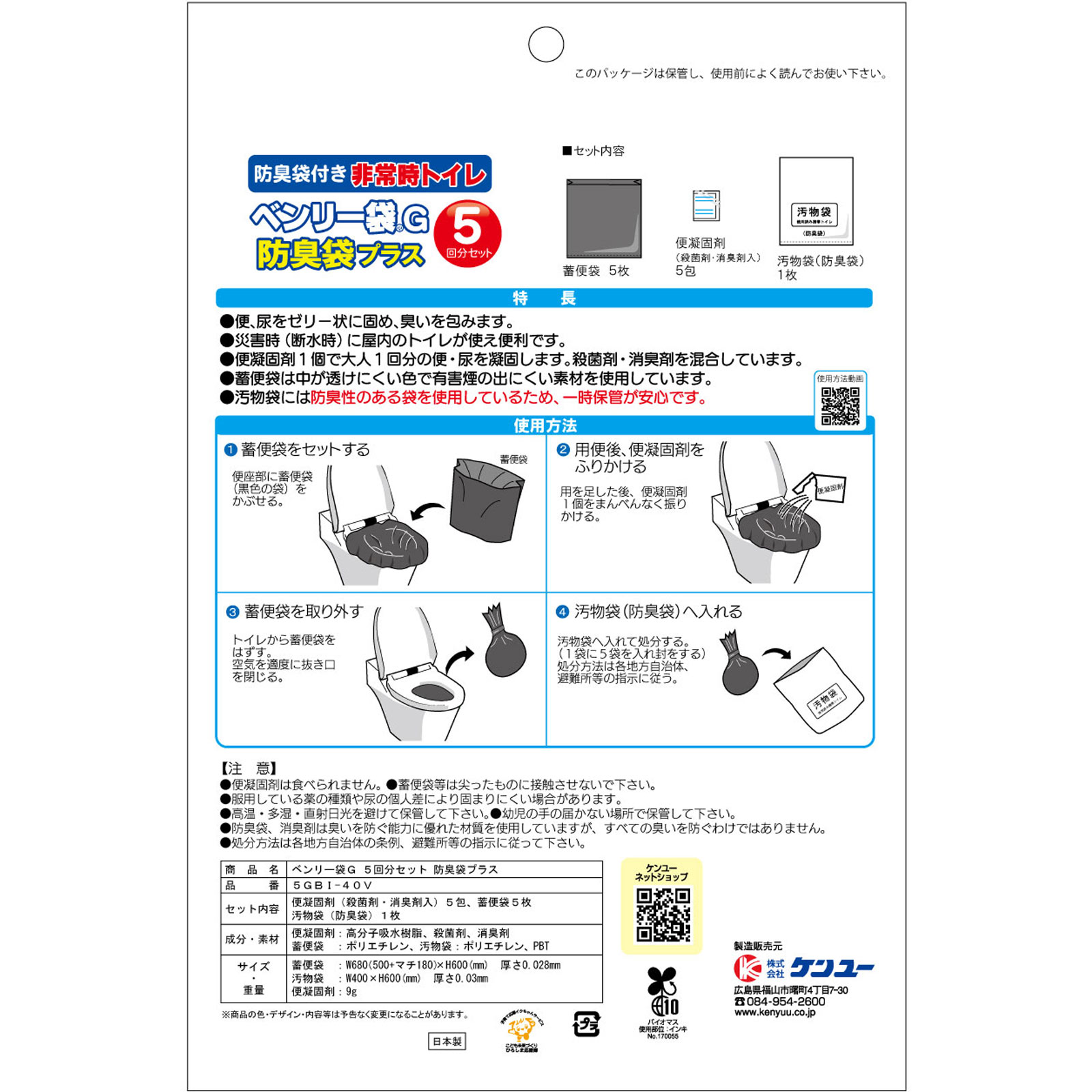 ベンリー袋Ｇ　防臭プラス ５回分 ケンユー