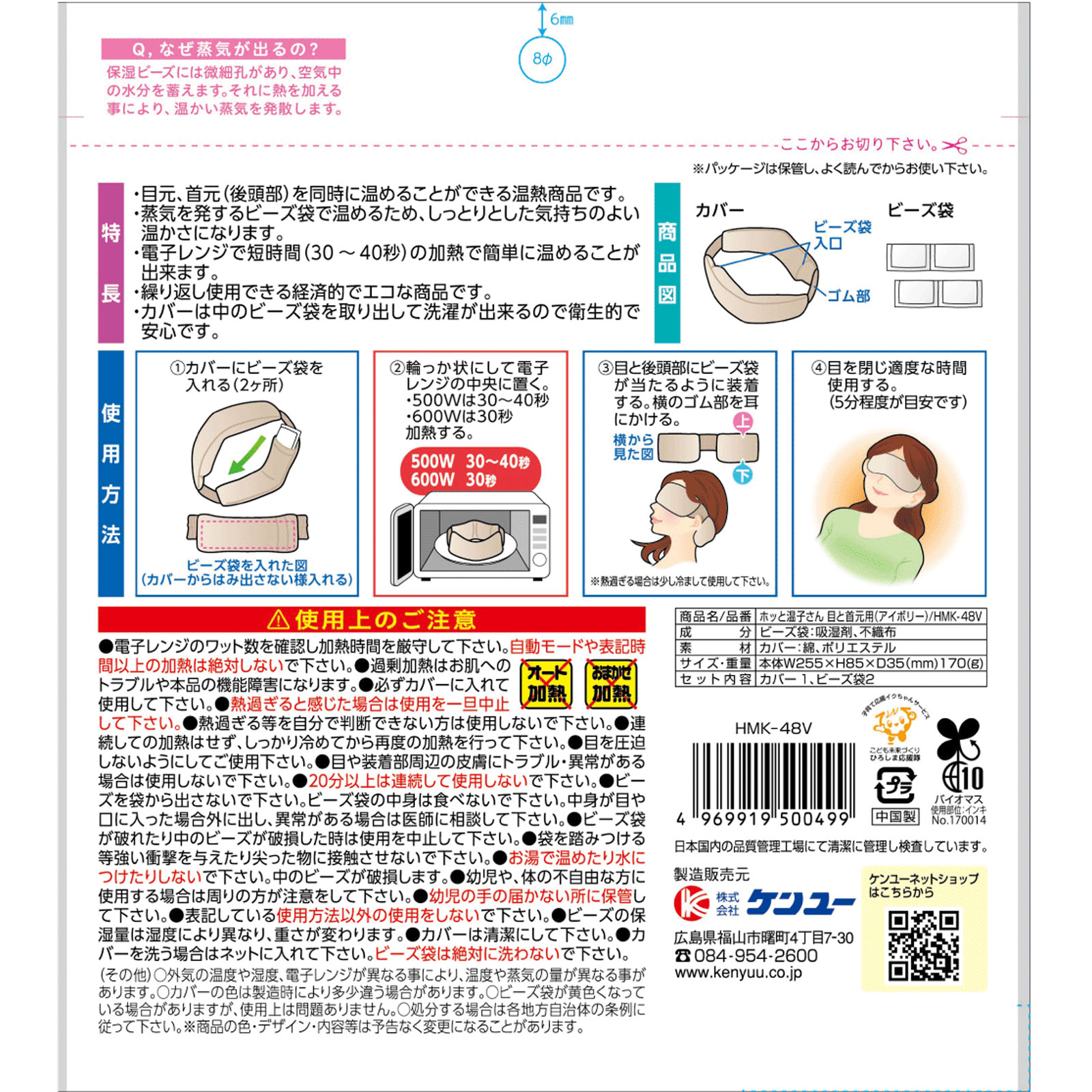 温活女子のからだケア ホッと温子さん 目と首元用 アイボリー アイボリー ケンユー