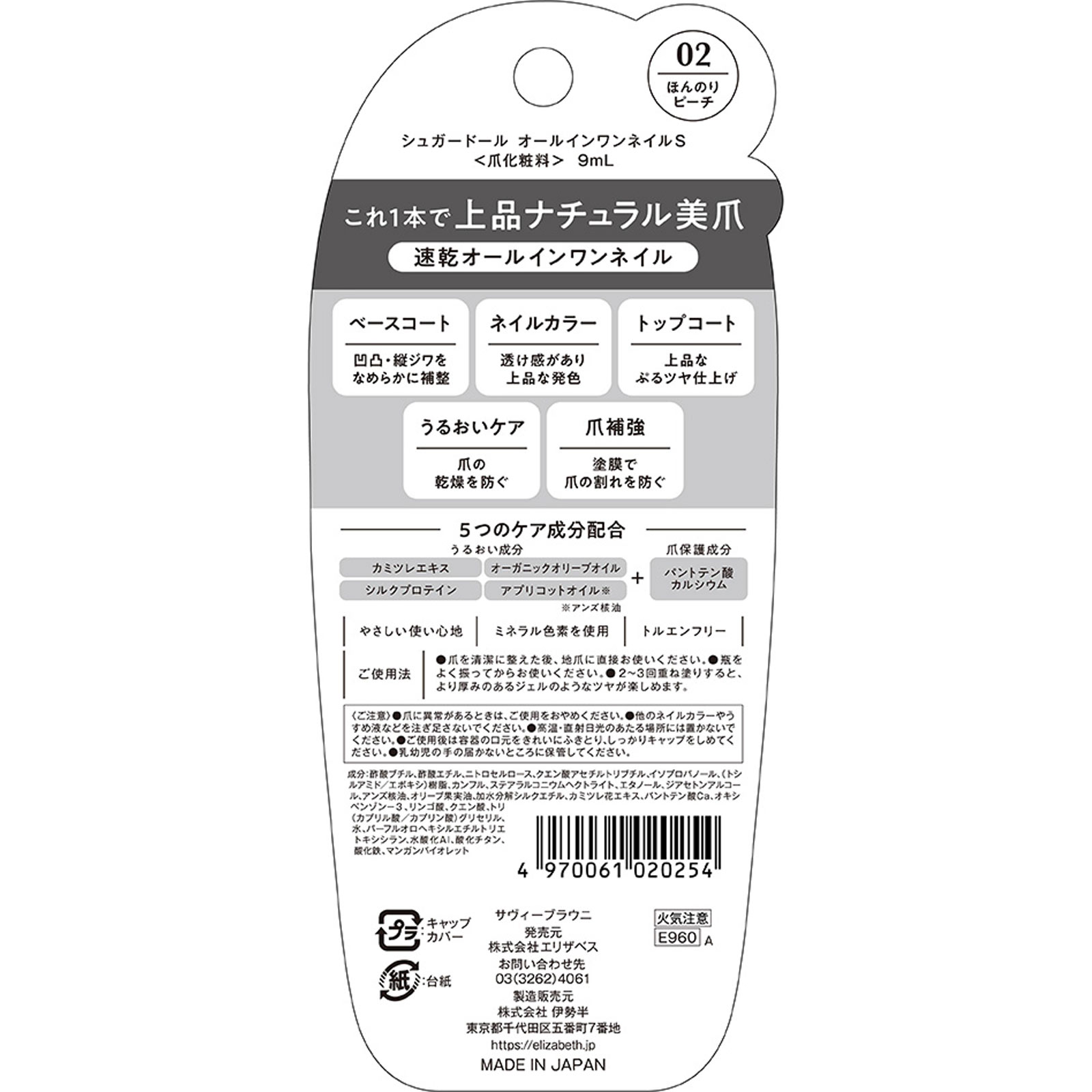 シュガードール オールインワンネイルS 02 _ エリザベス