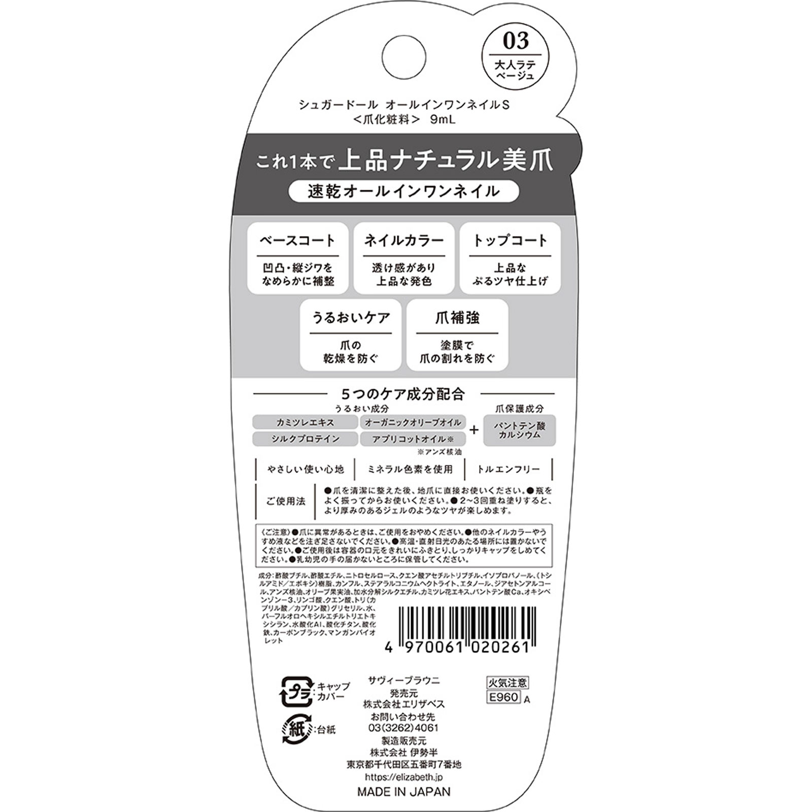シュガードール オールインワンネイルＳ ０３ ＿ エリザベス