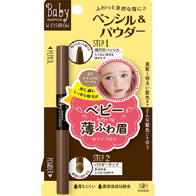 リトルレディ ベビーニュアンスＷアイブロウ　01　ナチュラルベージュ ０．２１ｇ＋０．３ｇ エリザベス