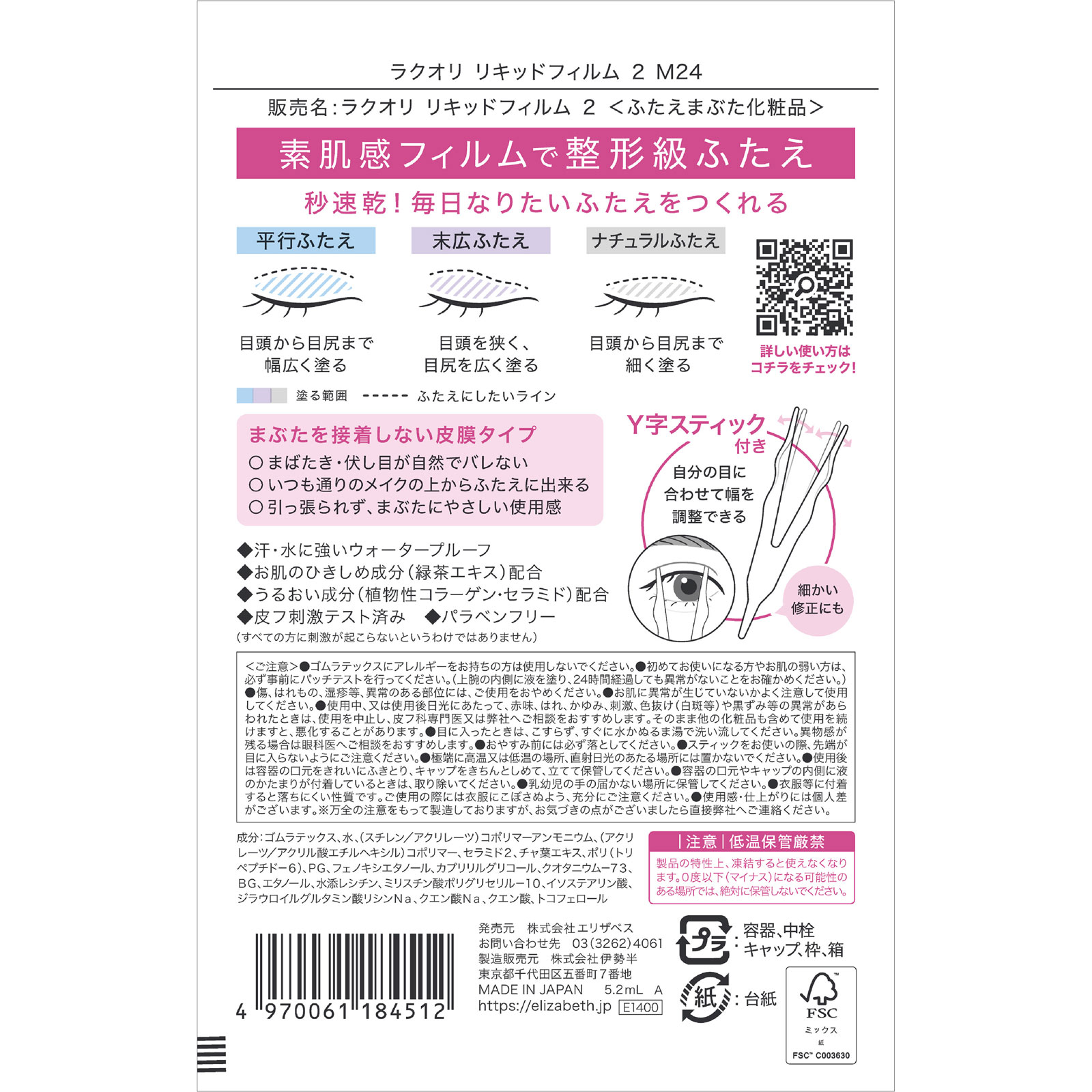 ラクオリ　リキッドフィルム１３０％増量品　Ｎ ５．２ｍｌ エリザベス