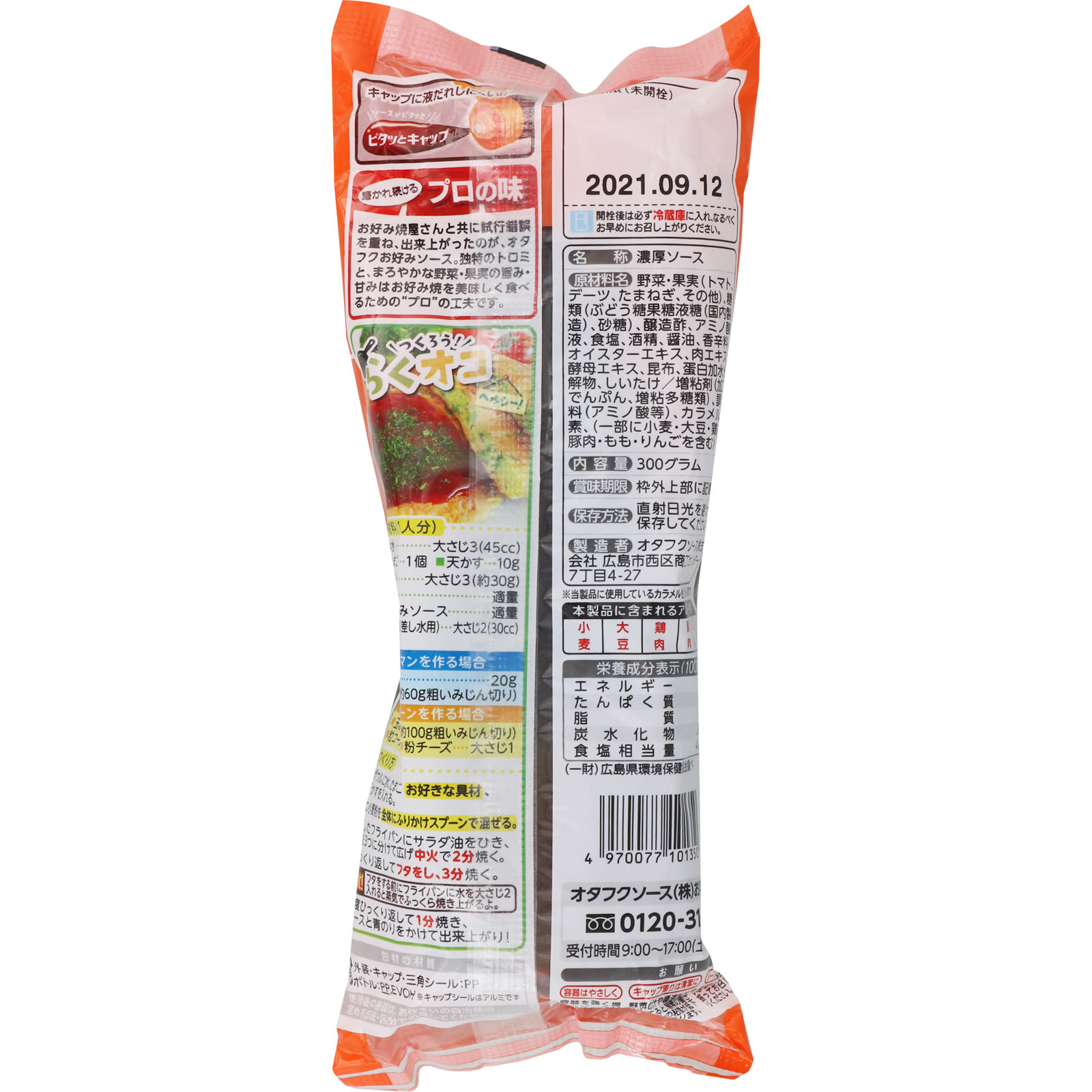 オタフク　お好みソース ３００ｇ オタフクソース