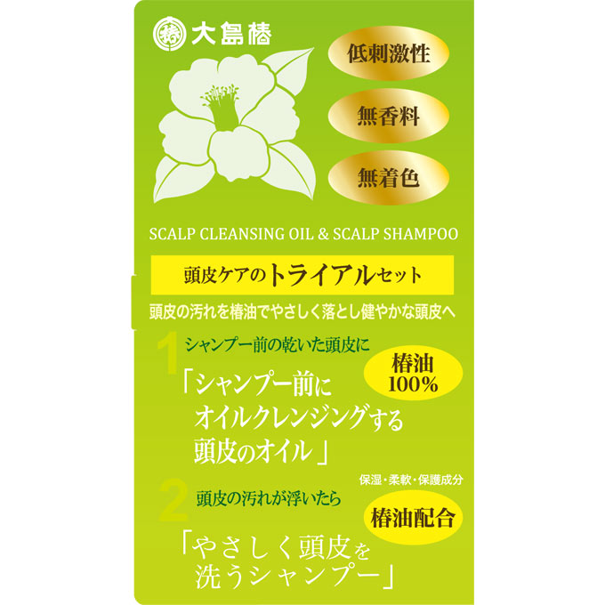 頭皮のトライアルセット ４４ｇ 大島椿