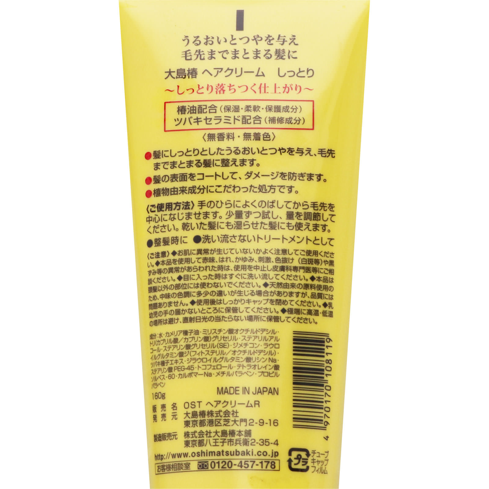 ヘアクリーム しっとり １６０ｇ 大島椿