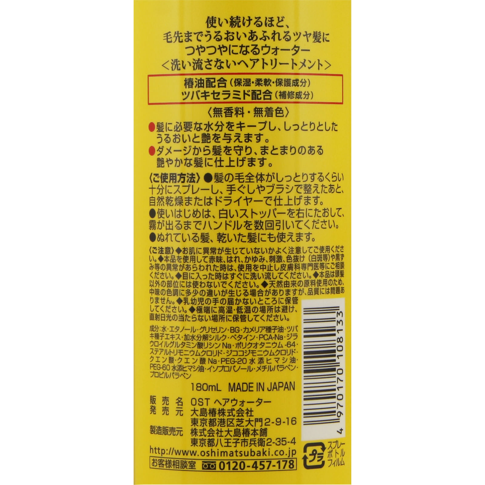 ヘアウォーター 180ml １８０ｍｌ 大島椿