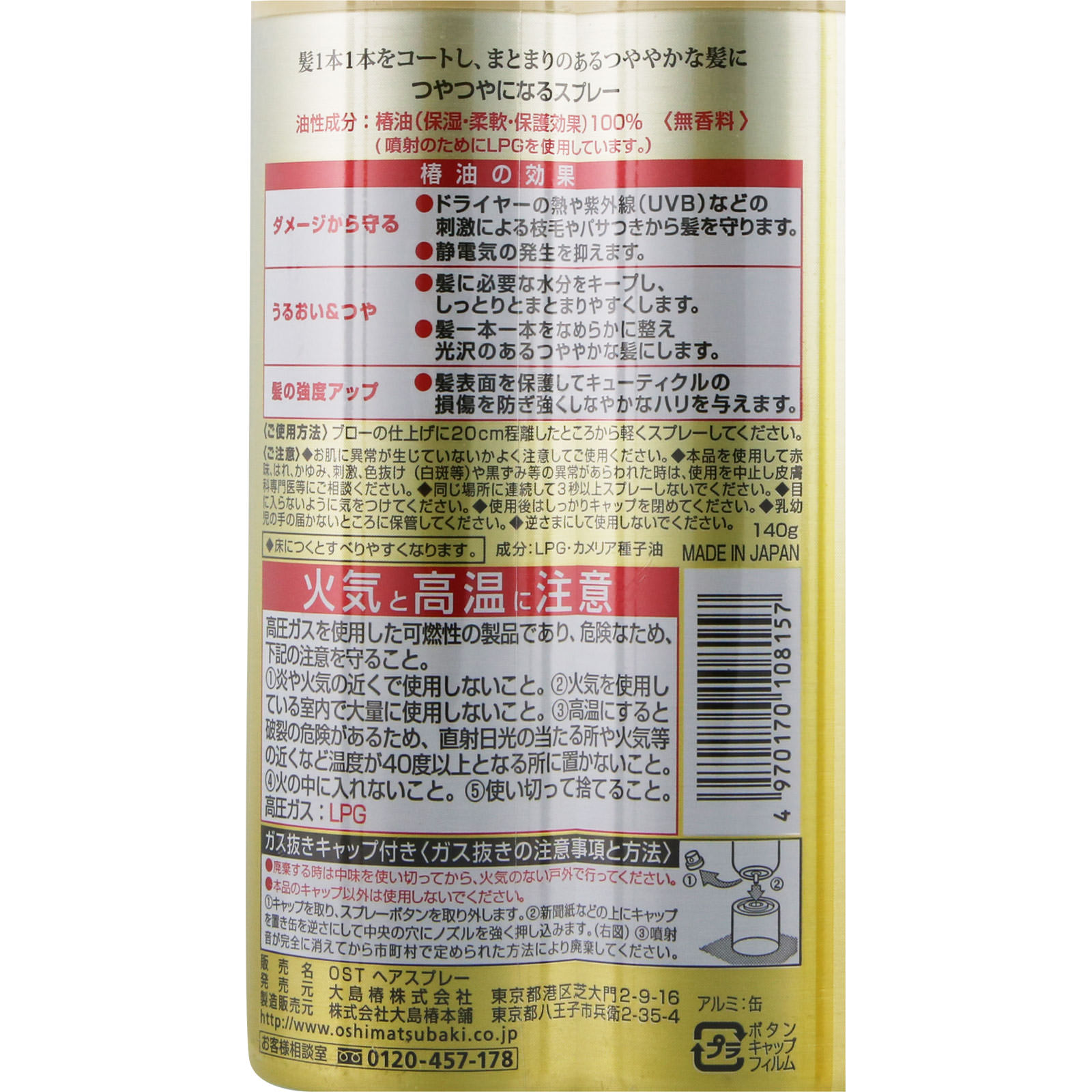 つやつやになるスプレー １４０ｇ 大島椿
