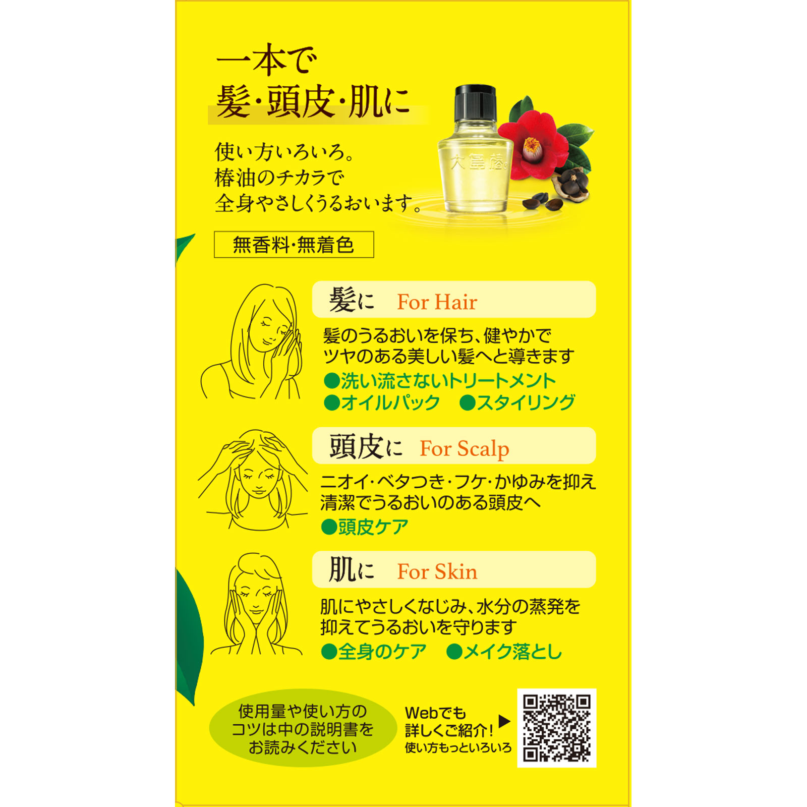 大島椿 ４０ｍｌ 大島椿