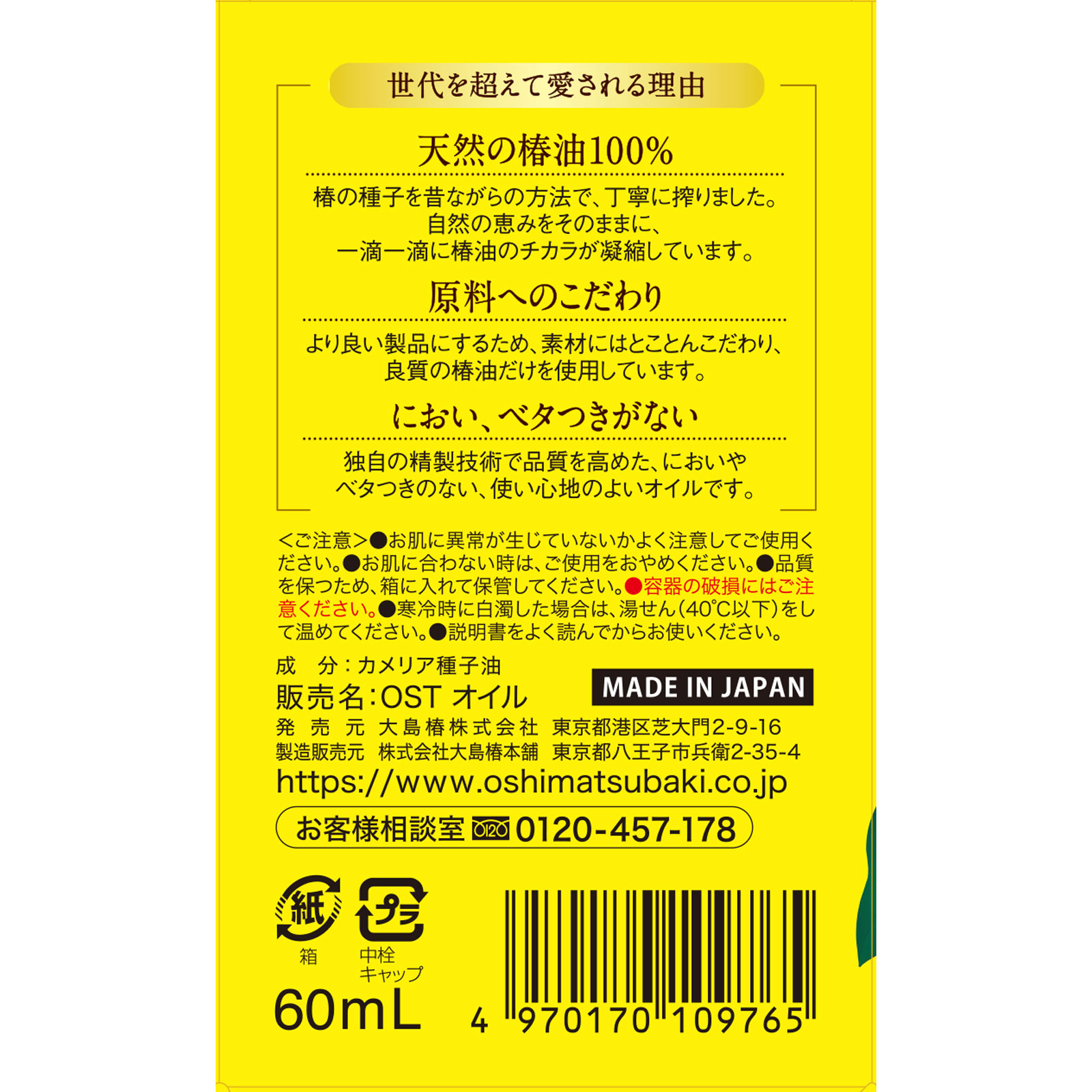 大島椿 ６０ｍｌ 大島椿