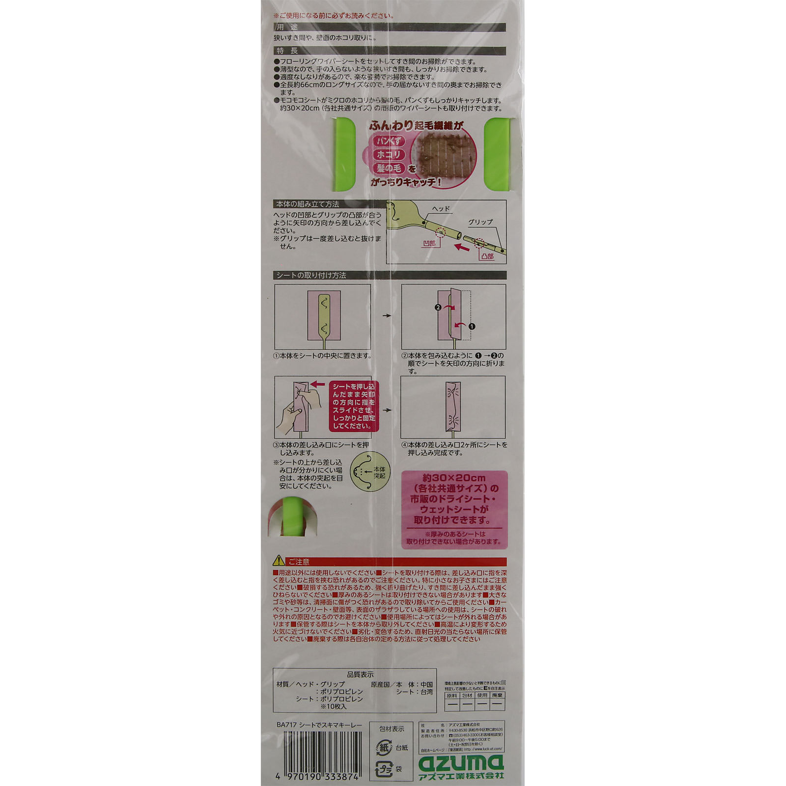 シートでスキマキーレー _ アズマ工業