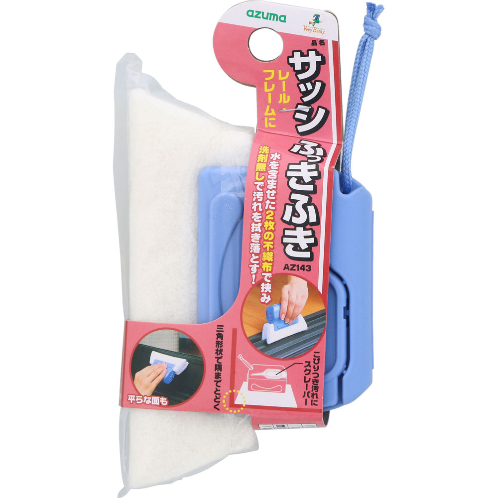 サッシふきふき ＿ アズマ工業