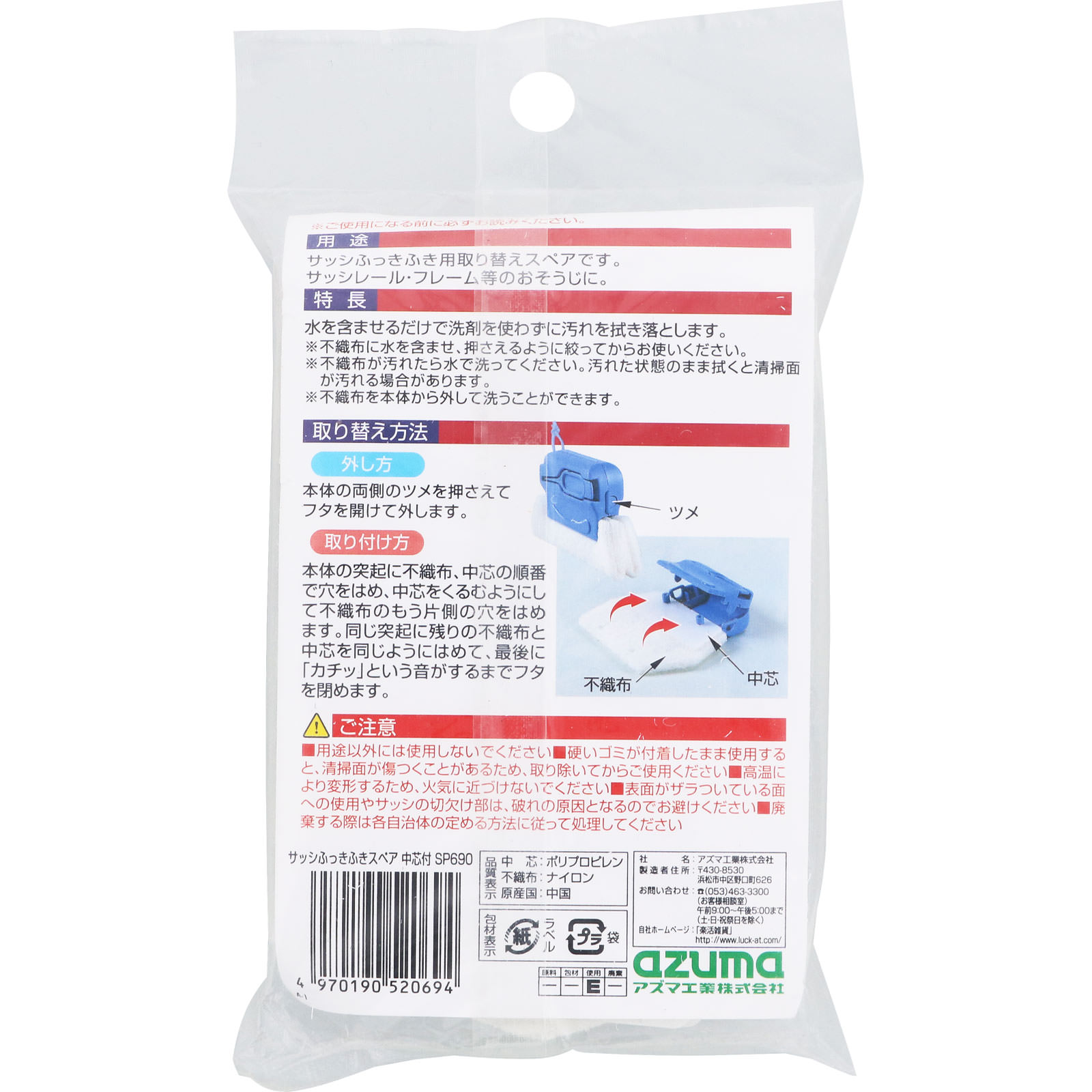 サッシふきふき用共通取り替えスペア ＿ アズマ工業