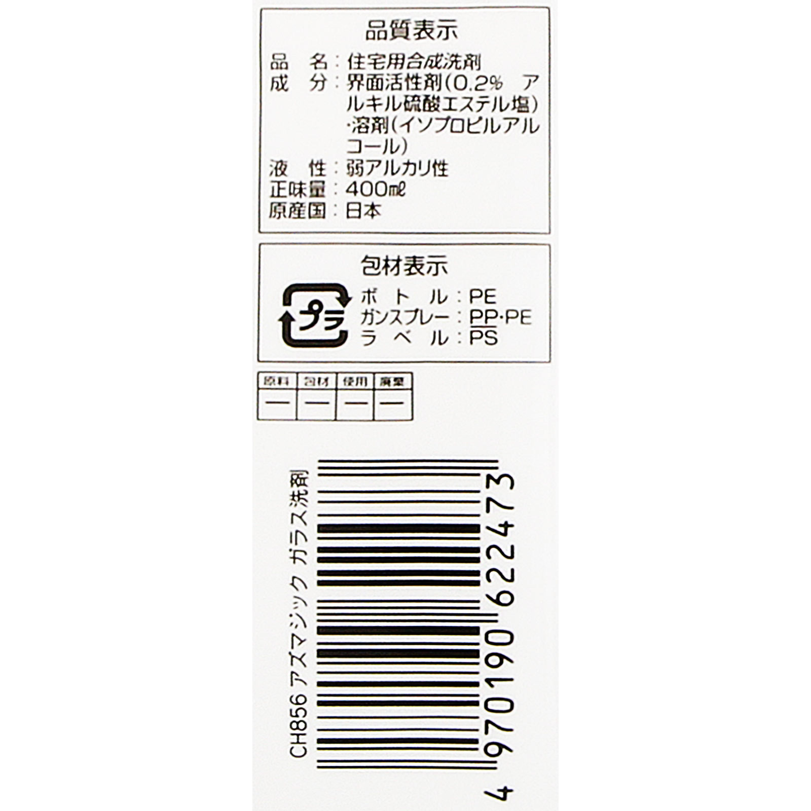 アズマジック ガラス洗剤 ― アズマ工業