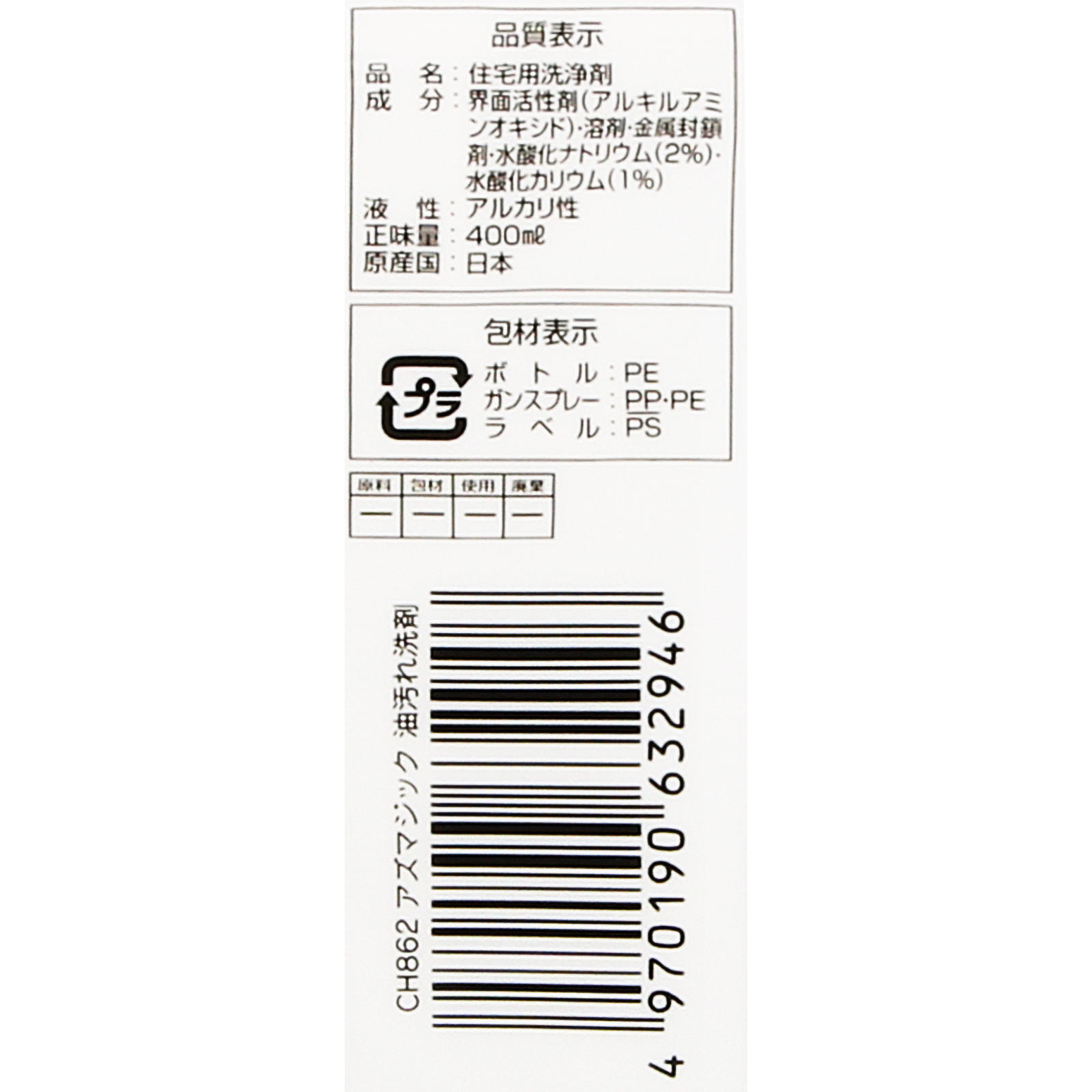 アズマジック 油汚れ洗剤 ― アズマ工業