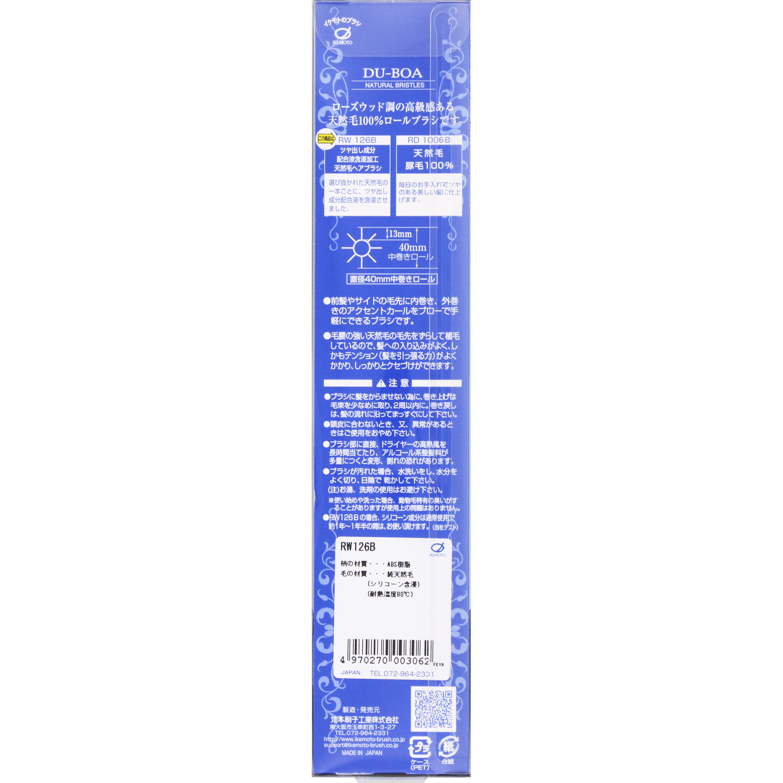 デュボア シリコーン含浸加工 天然毛ヘアブラシ RW-126B B _ 池本刷子工業
