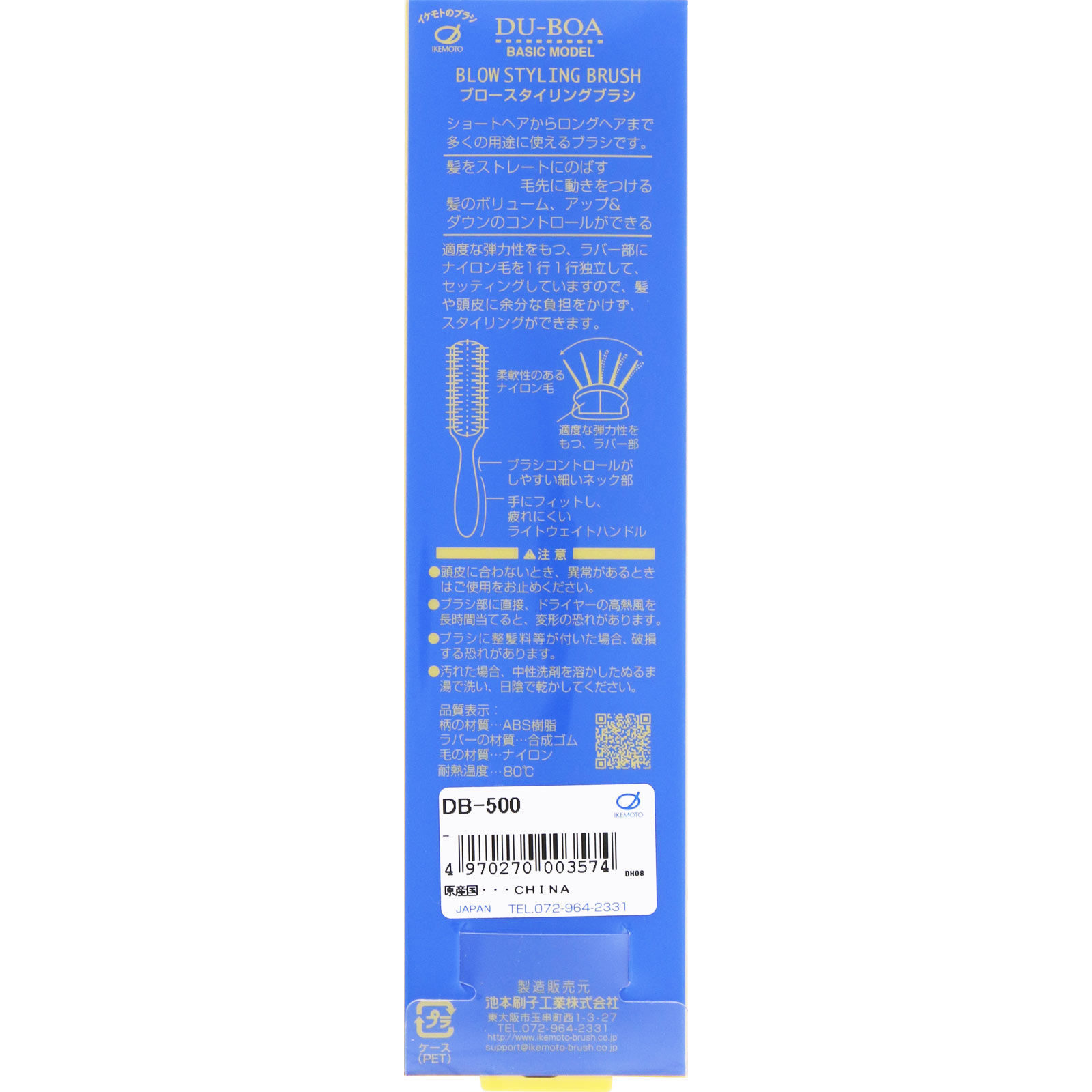 デュボア ブロースタイリングブラシ DB-500 _ 池本刷子工業