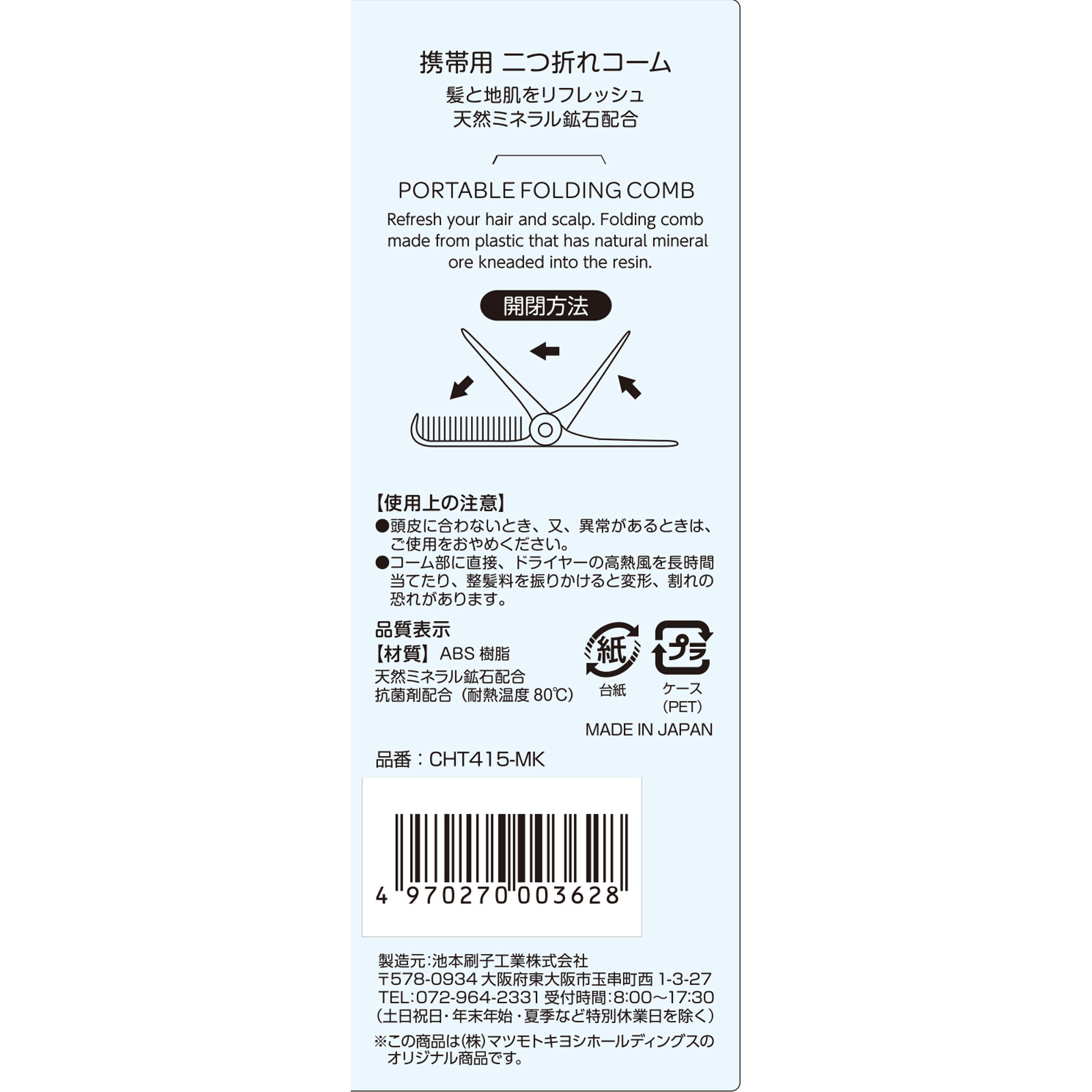 matsukiyo 携帯用二つ折れコーム ＿