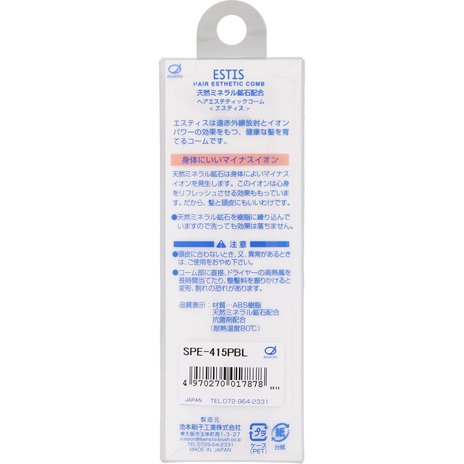 ヘアエステティックコーム＜エスティス＞ SPE－415 PBL パールブルー ＿ 池本刷子工業