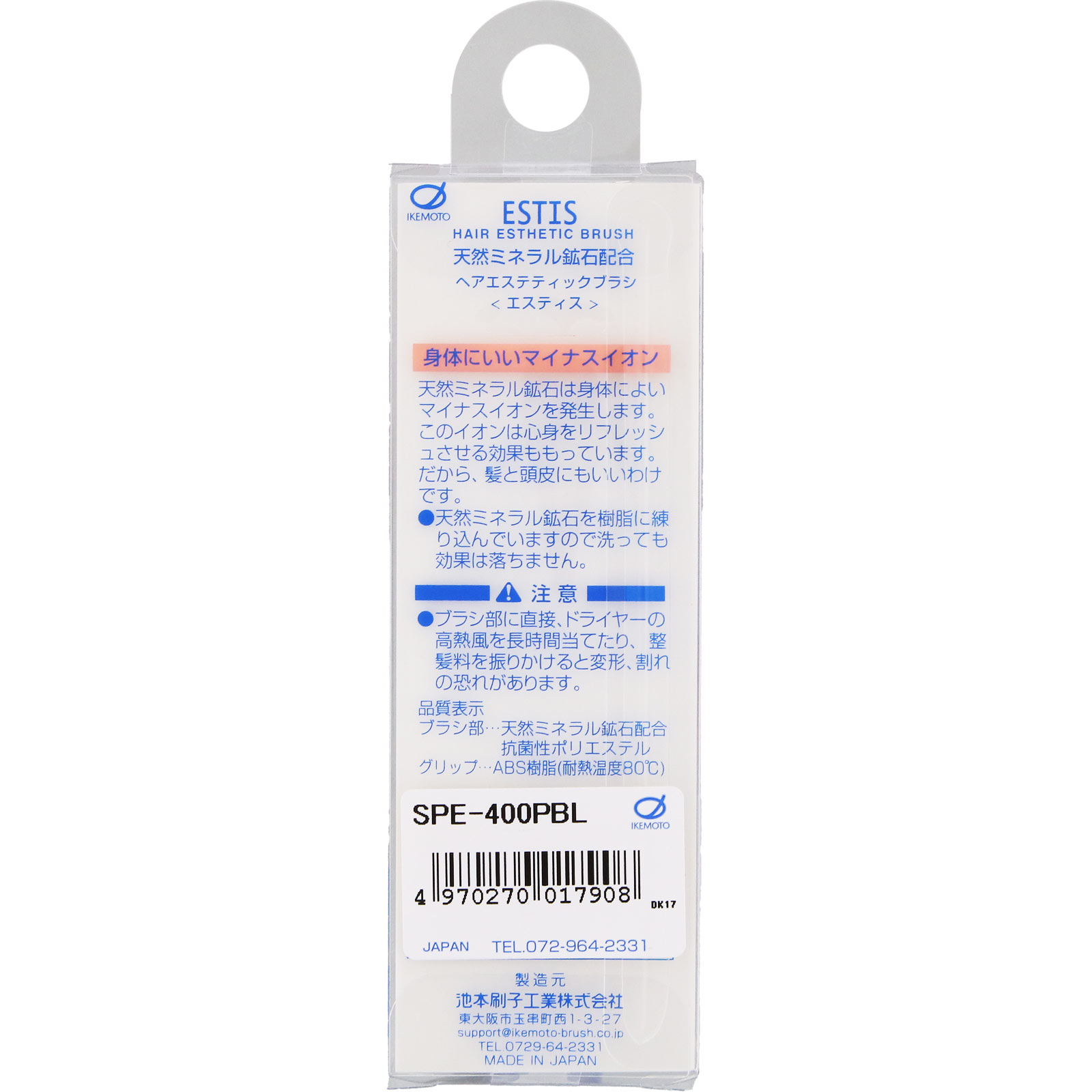 ヘアエステティックブラシ<エスティス> SPE-400 PBL パールブルー _ 池本刷子工業