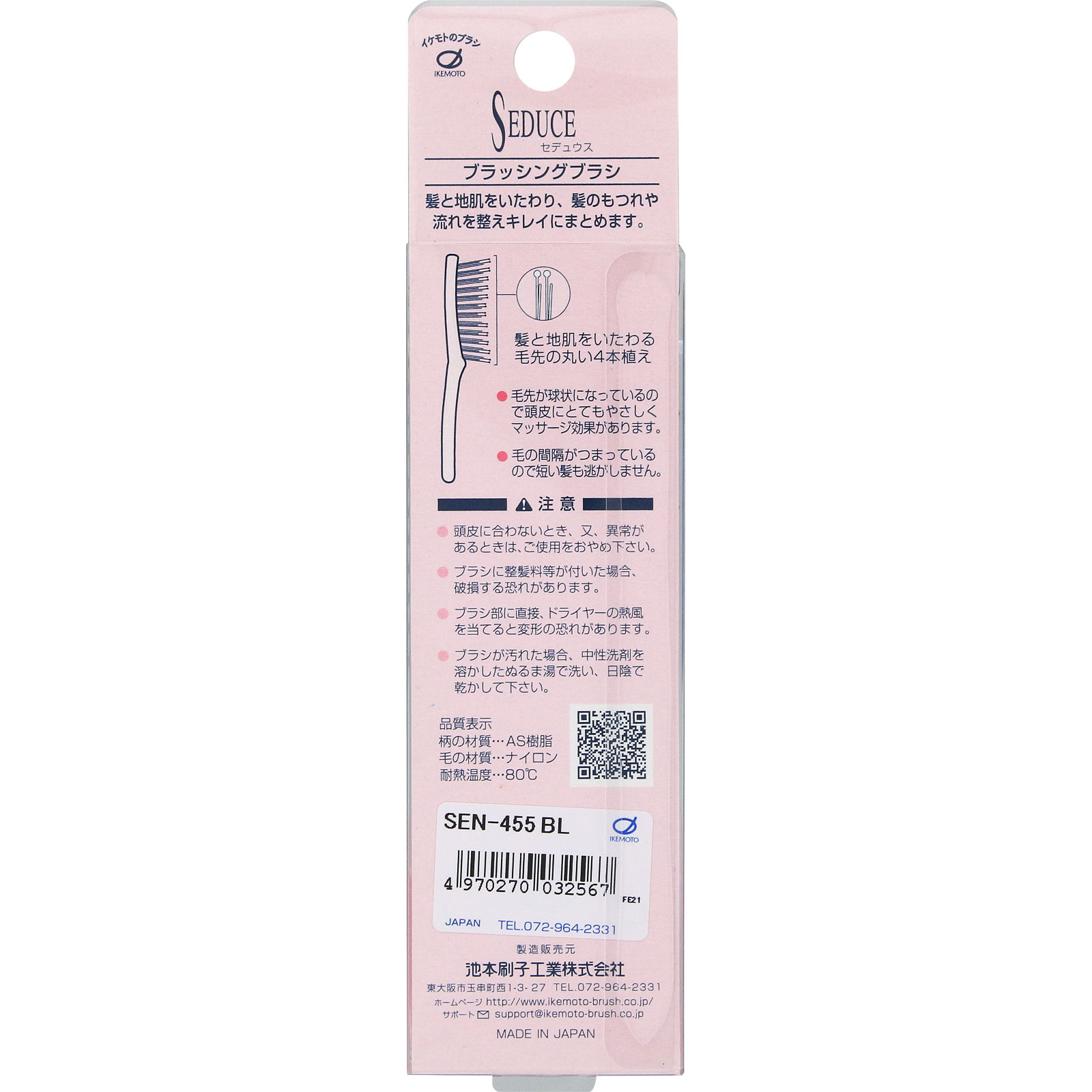 SEDUCE A.P ブラッシングブラシ BL ブルー SEN-455 池本刷子工業
