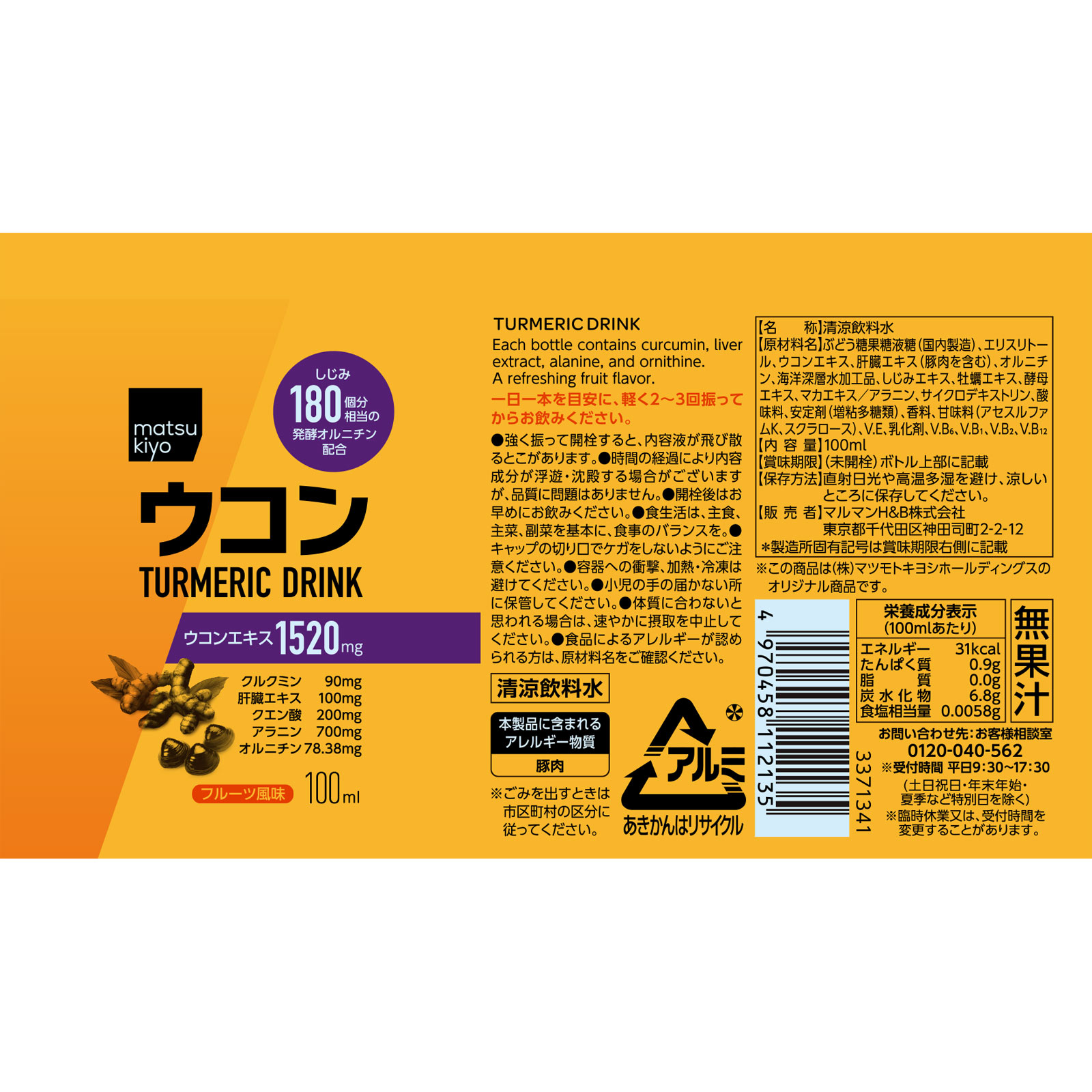 matsukiyo ウコンドリンクＳプレミアムＥＸ １００ｍｌ
