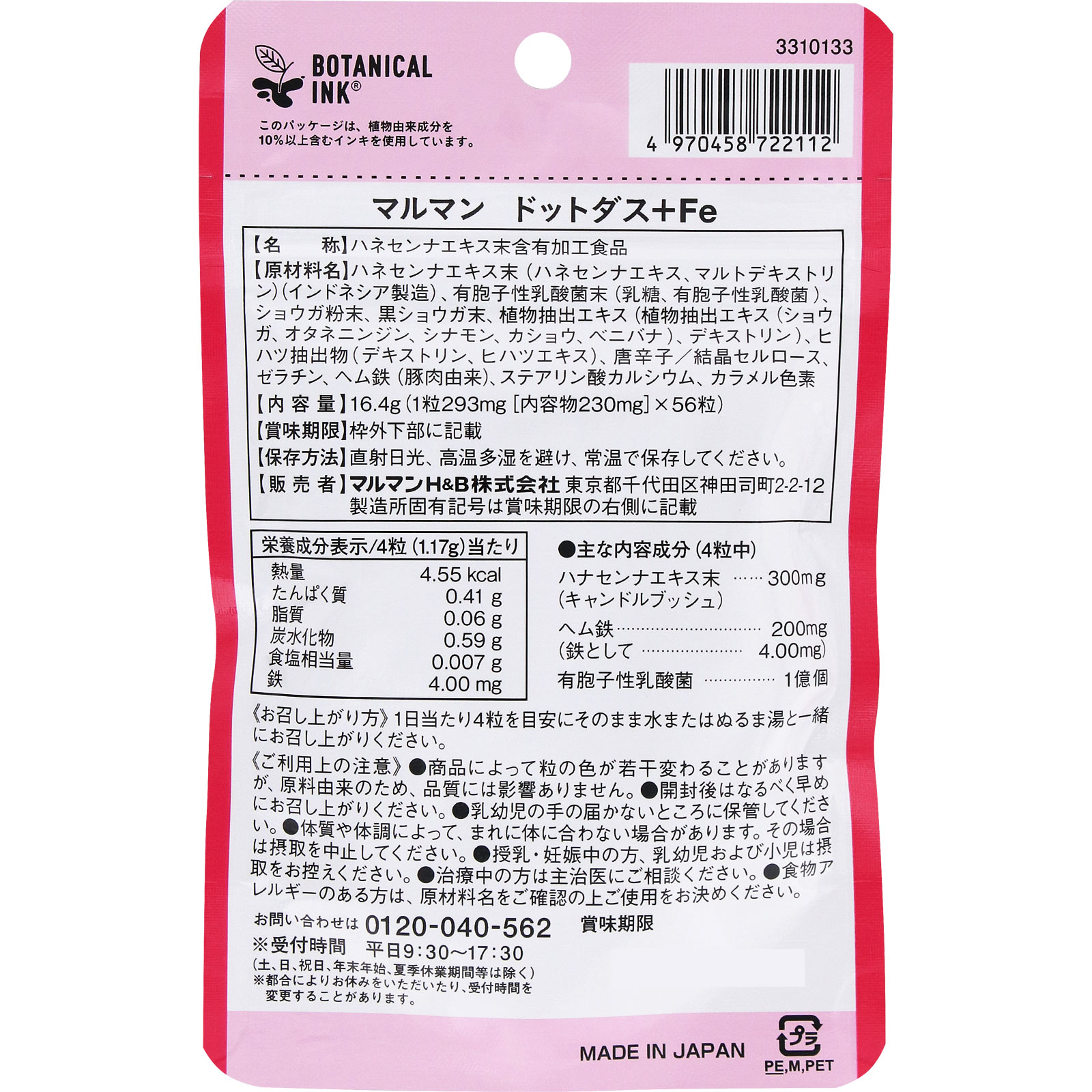 ドットダス＋Fe ５６粒 マルマンＨ＆Ｂ