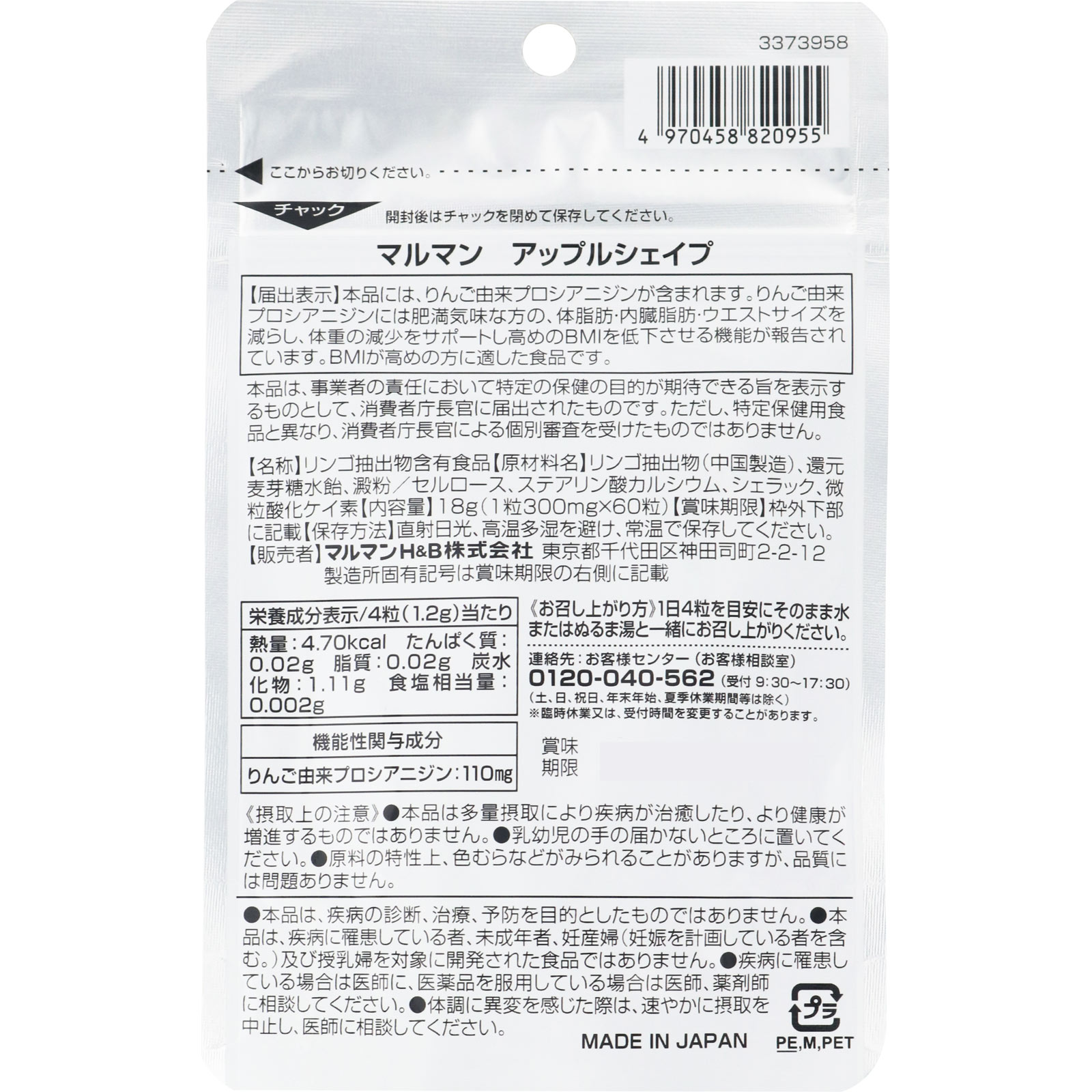 アップルシェイプ ６０粒 マルマンＨ＆Ｂ