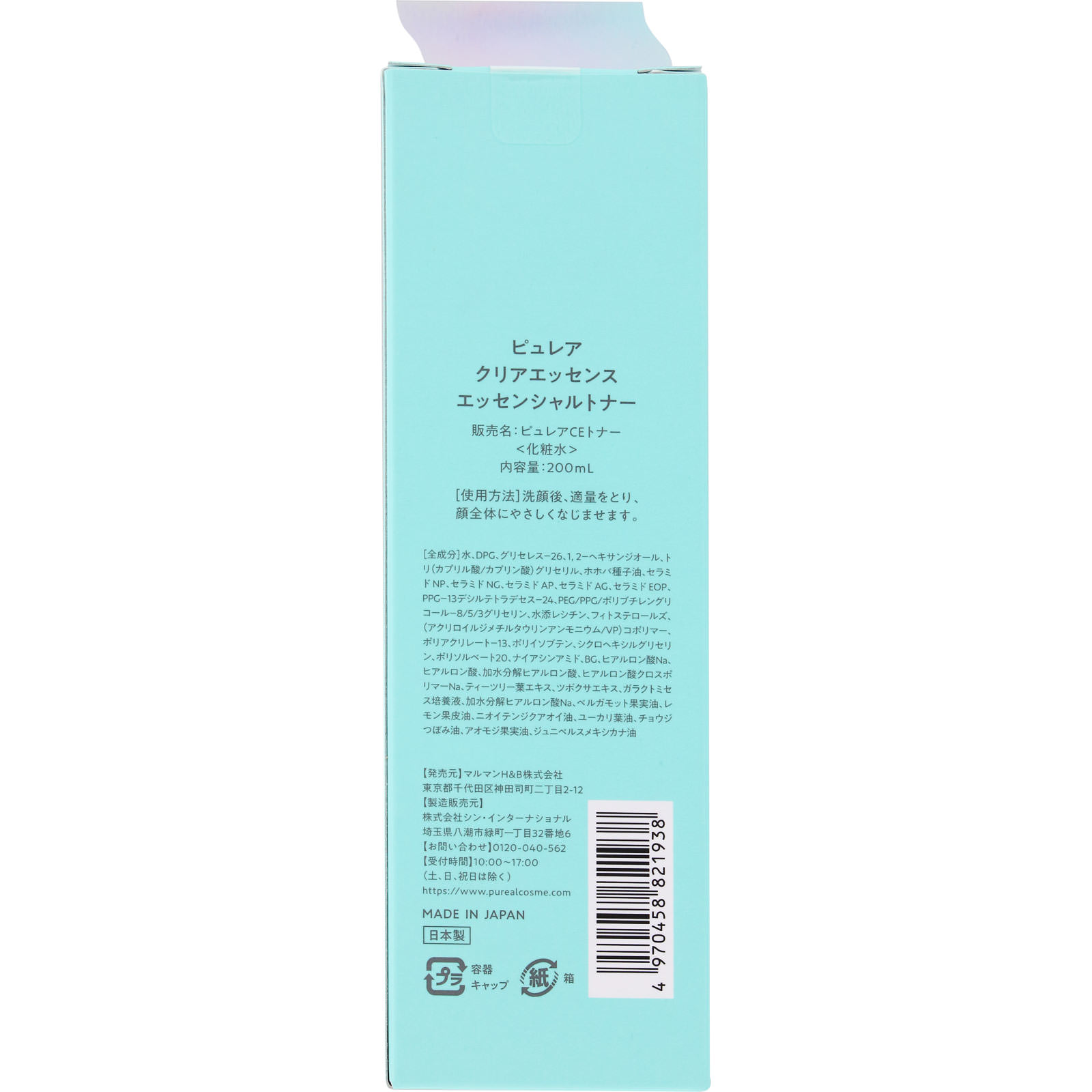 ピュレア　クリアエッセンスエッセンシャルトナー ２００ｍｌ マルマンＨ＆Ｂ