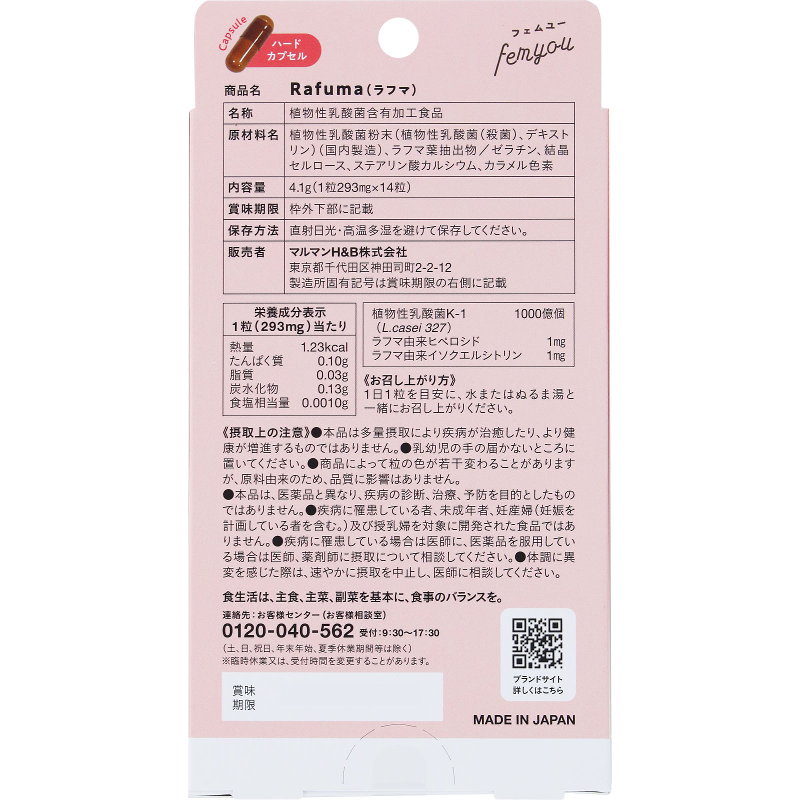 フェムユー　Ｒａｆｕｍａ １４粒 マルマンＨ＆Ｂ
