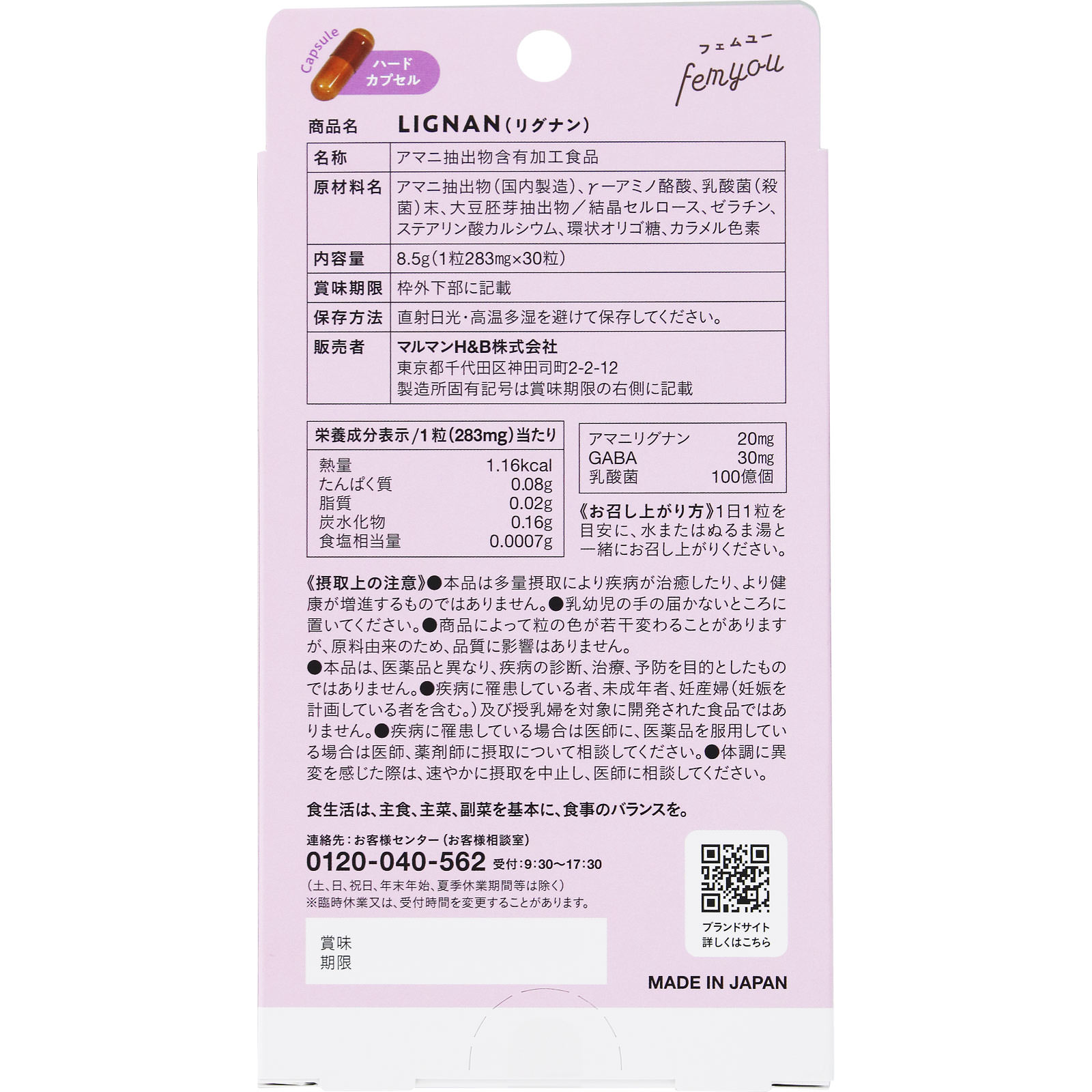フェムユー LIGNAN 30粒 マルマンH&B