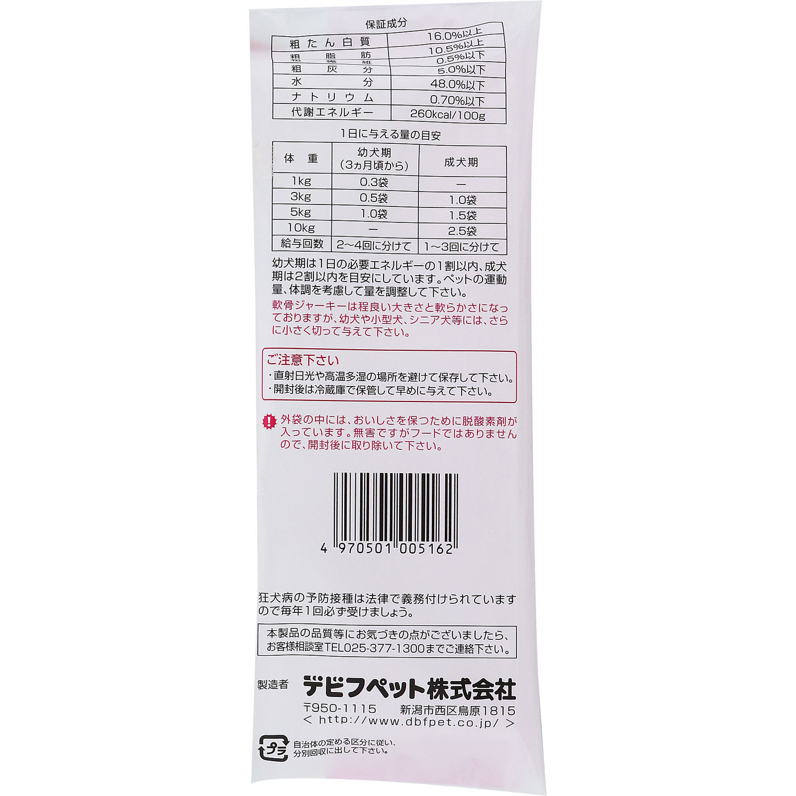 ｄｂｆ　ミニパック　軟骨ジャーキー １００ｇ デビフペット