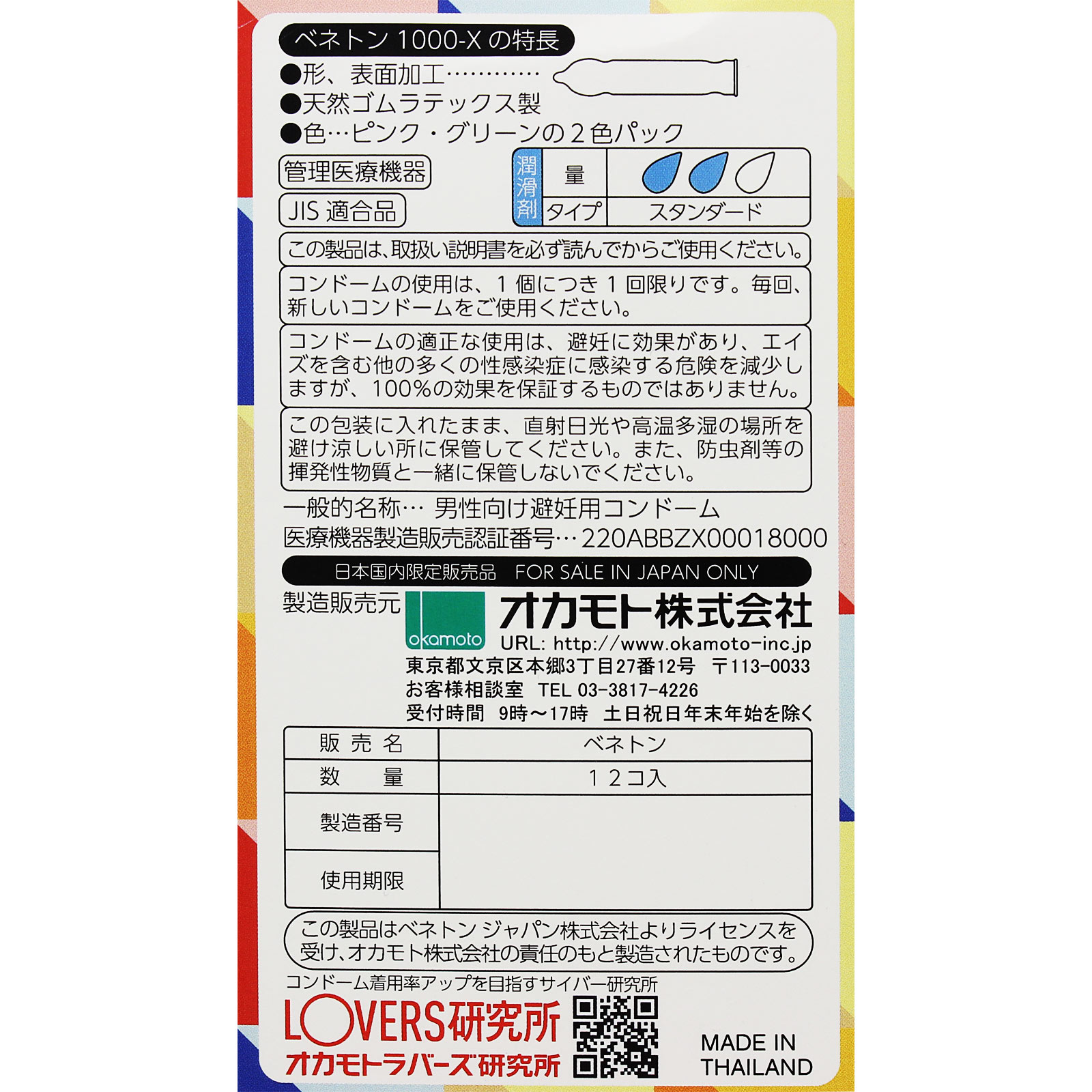 ベネトン1000－X １０００ オカモト