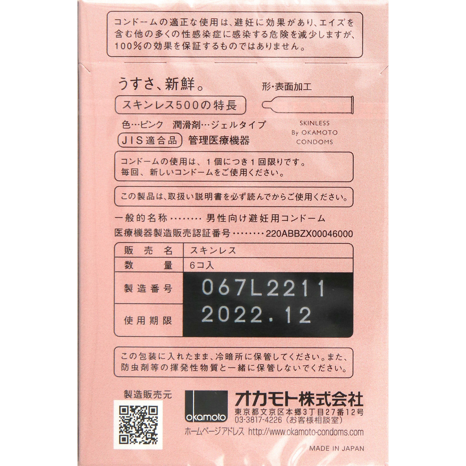 スキンレス ５００ オカモト