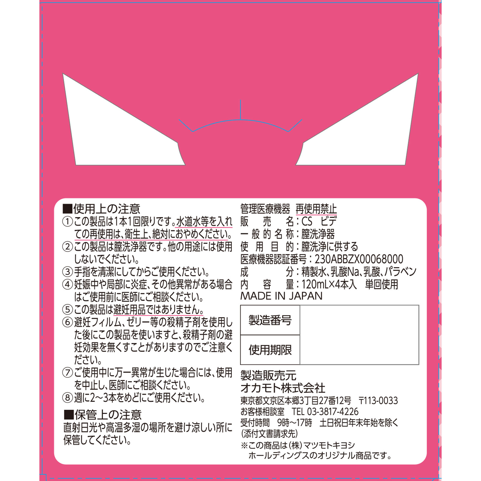 matsukiyo リエッセ ４本入り