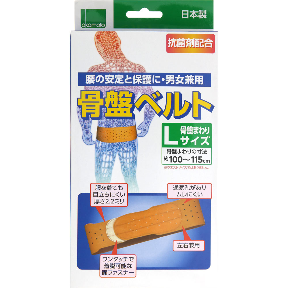 骨盤ベルト Ｌ オカモト