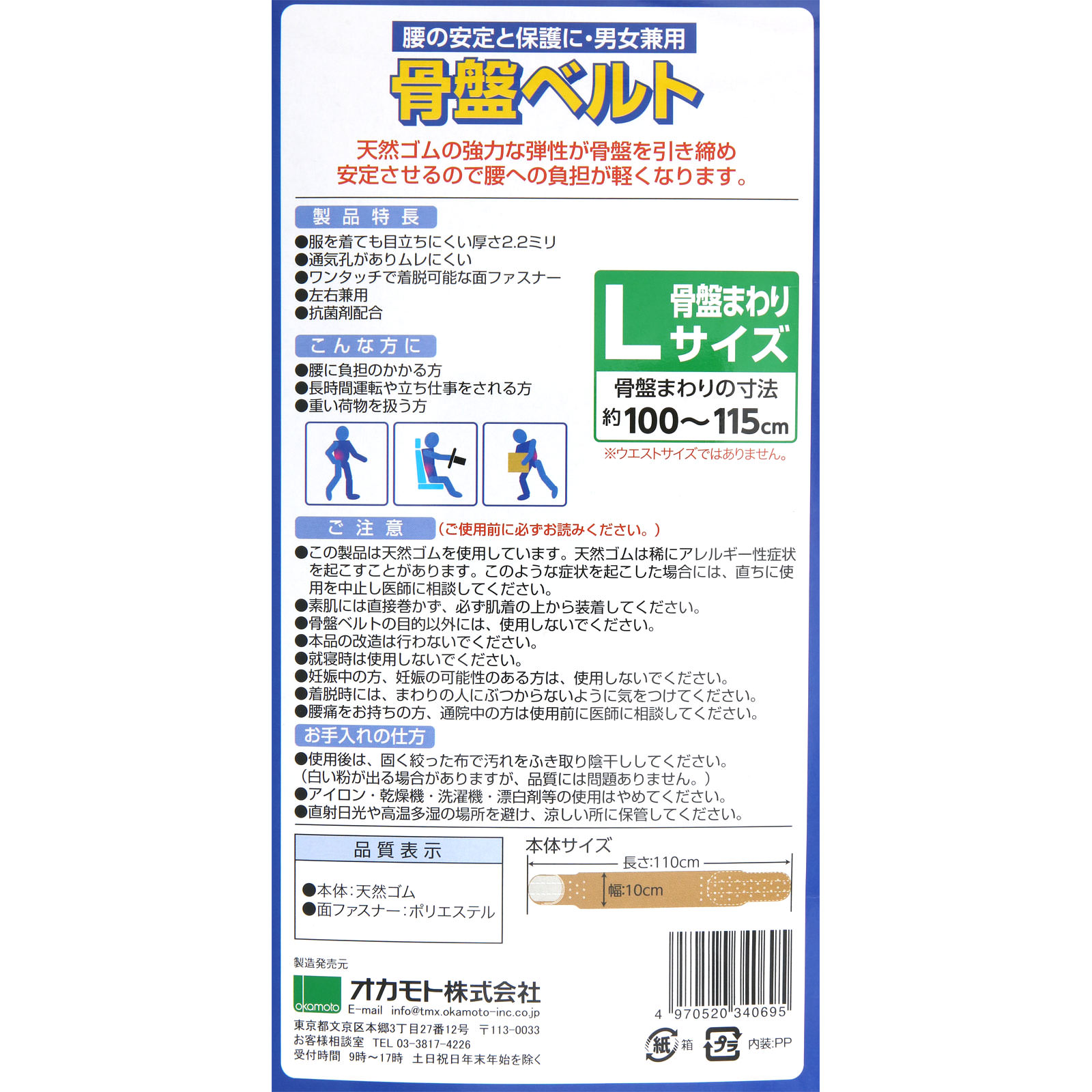 骨盤ベルト Ｌ オカモト