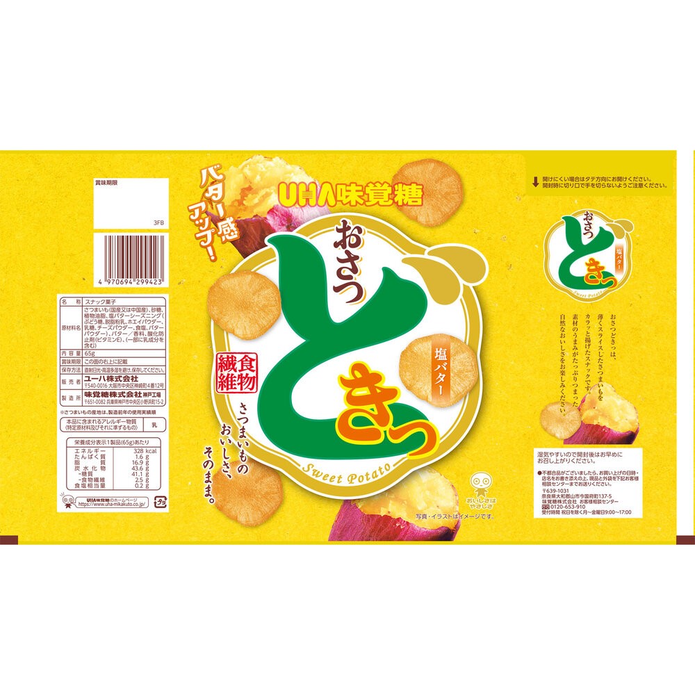 おさつどきっ（塩バター） ６５ｇ ＵＨＡ味覚糖