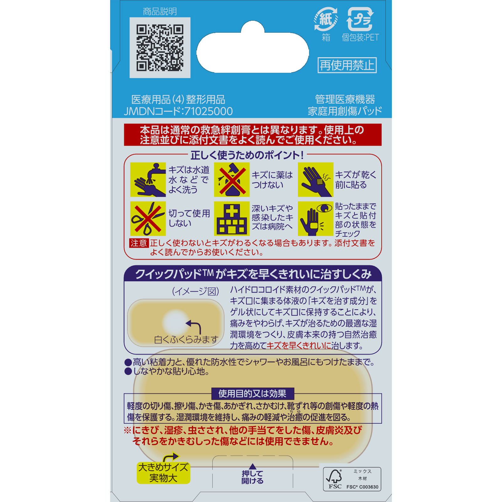 デルガード クイックパッド 大きめサイズ | マツキヨココカラ