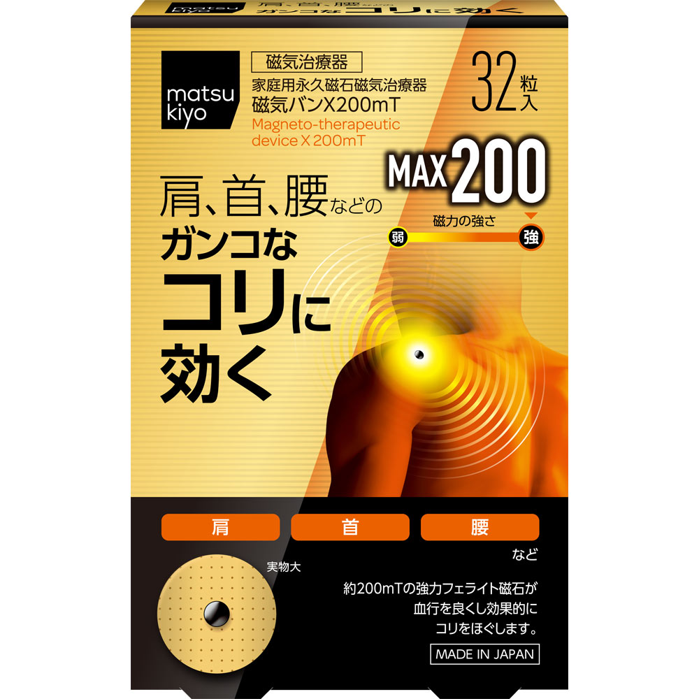 matsukiyo 磁気バンＸ２００ｍＴ ３２粒