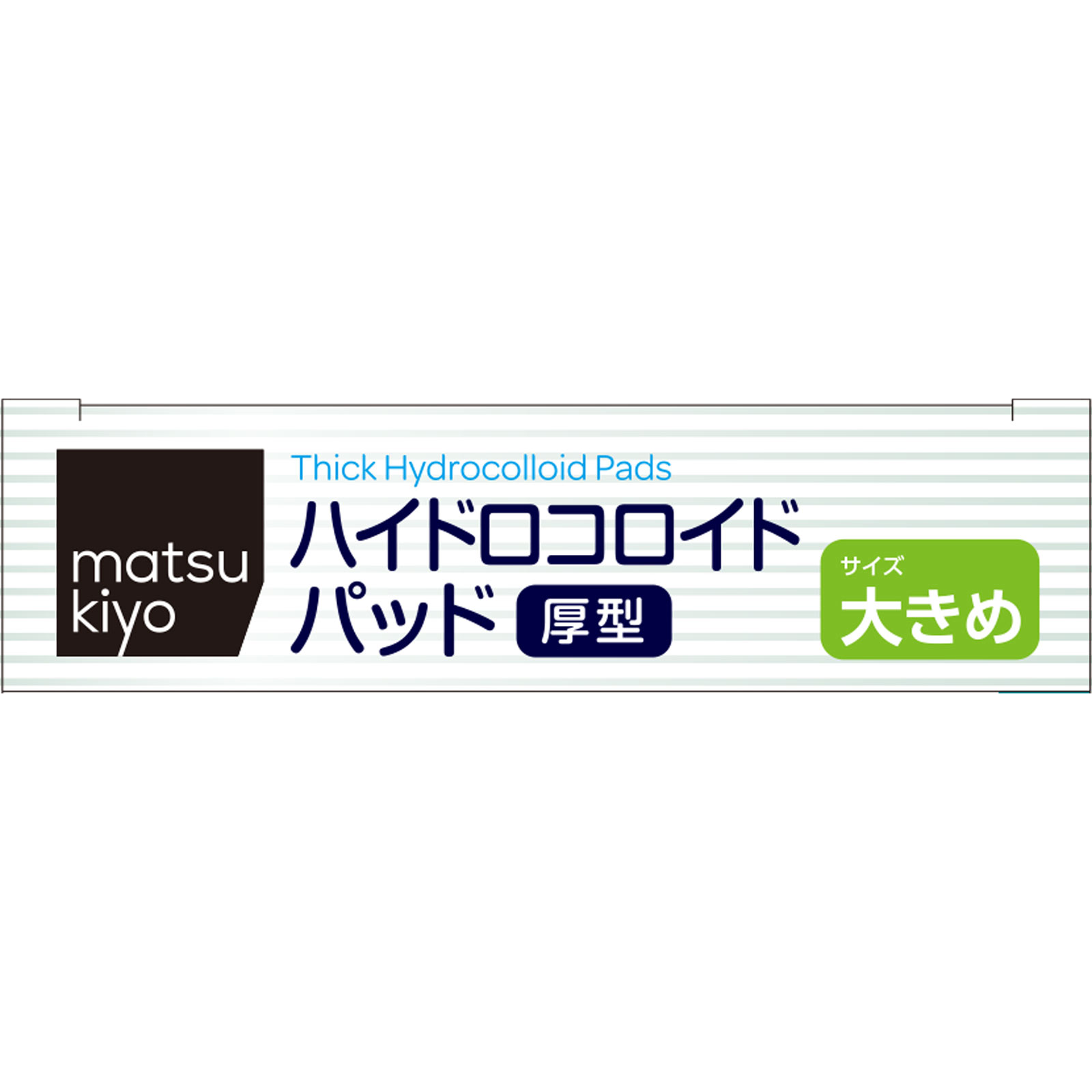 matsukiyo  ハイドロコロイドパッド厚型 大きめ１０枚