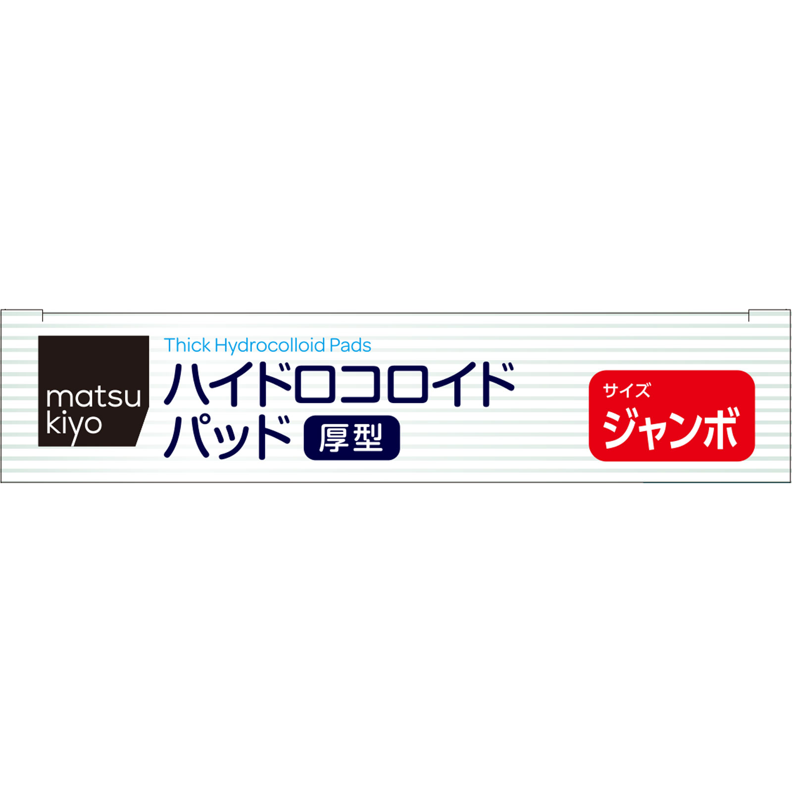 matsukiyo  ハイドロコロイドパッド厚型 ジャンボ５枚
