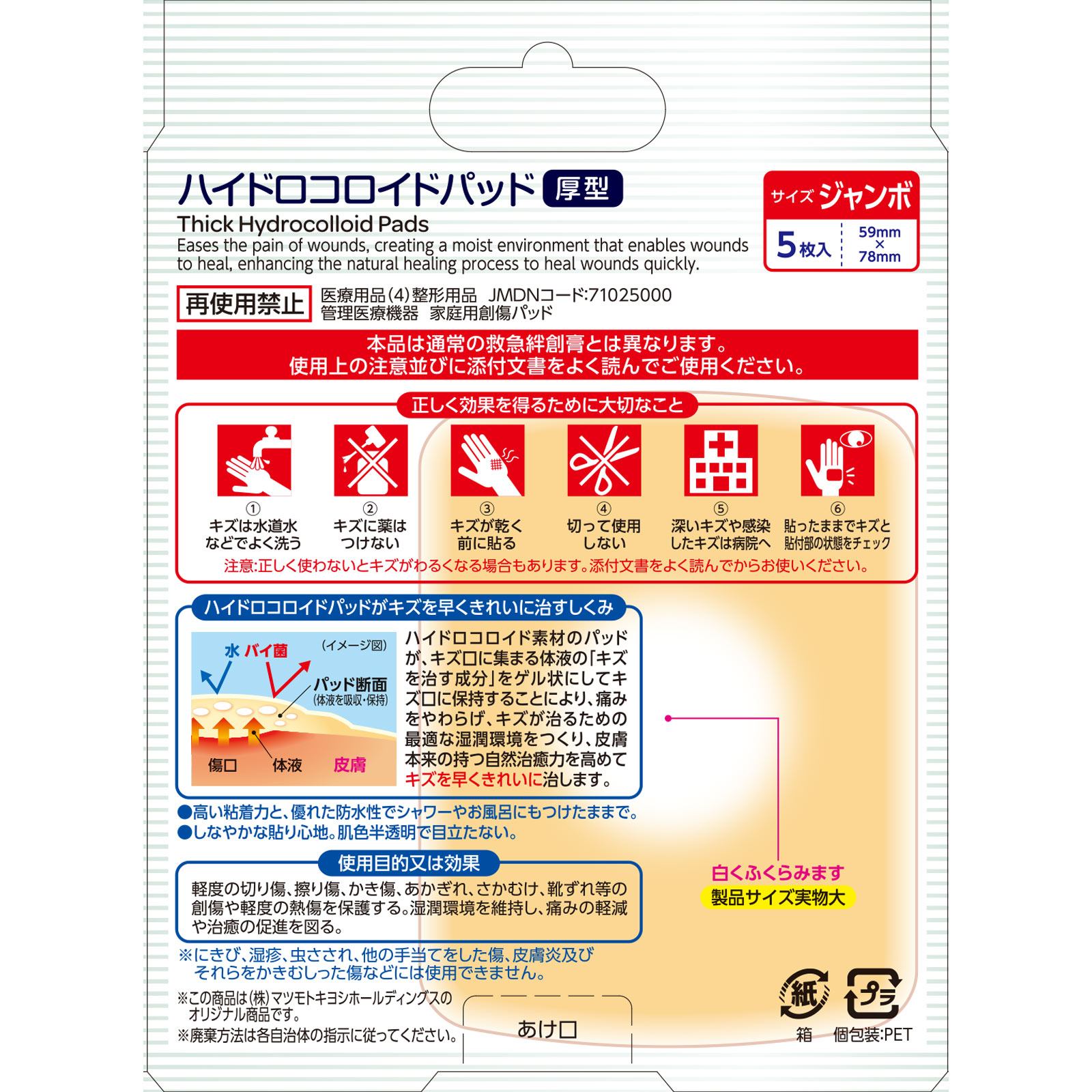matsukiyo  ハイドロコロイドパッド厚型 ジャンボ５枚