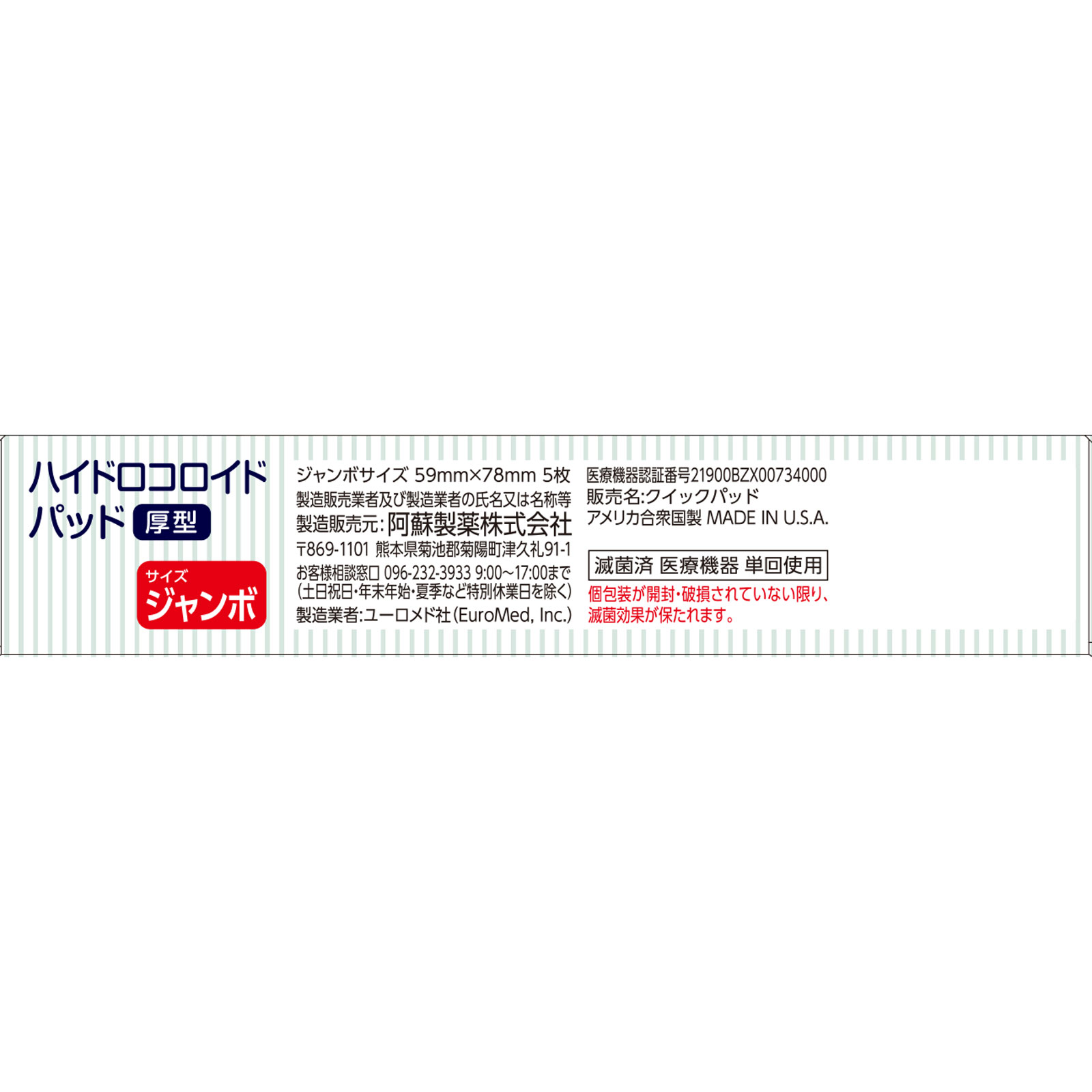 matsukiyo  ハイドロコロイドパッド厚型 ジャンボ５枚
