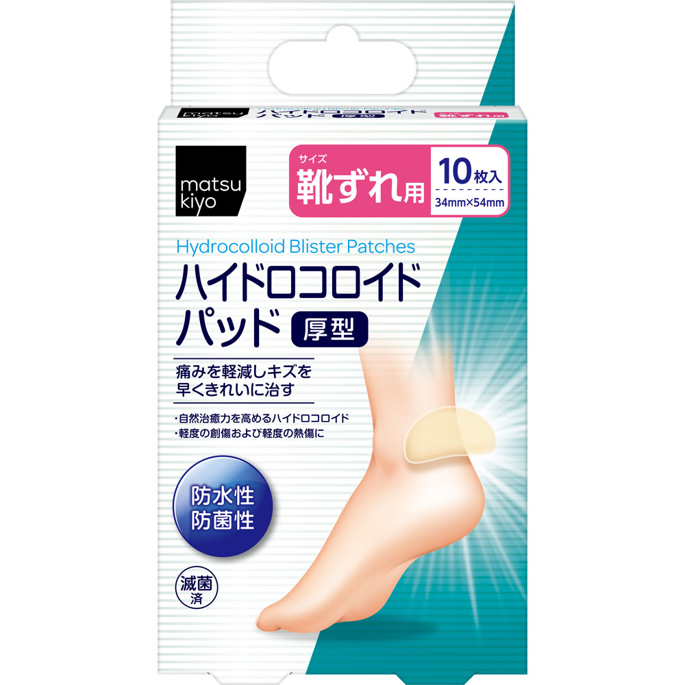 matsukiyo  ハイドロコロイドパッド厚型　靴擦れ用 靴擦れ用