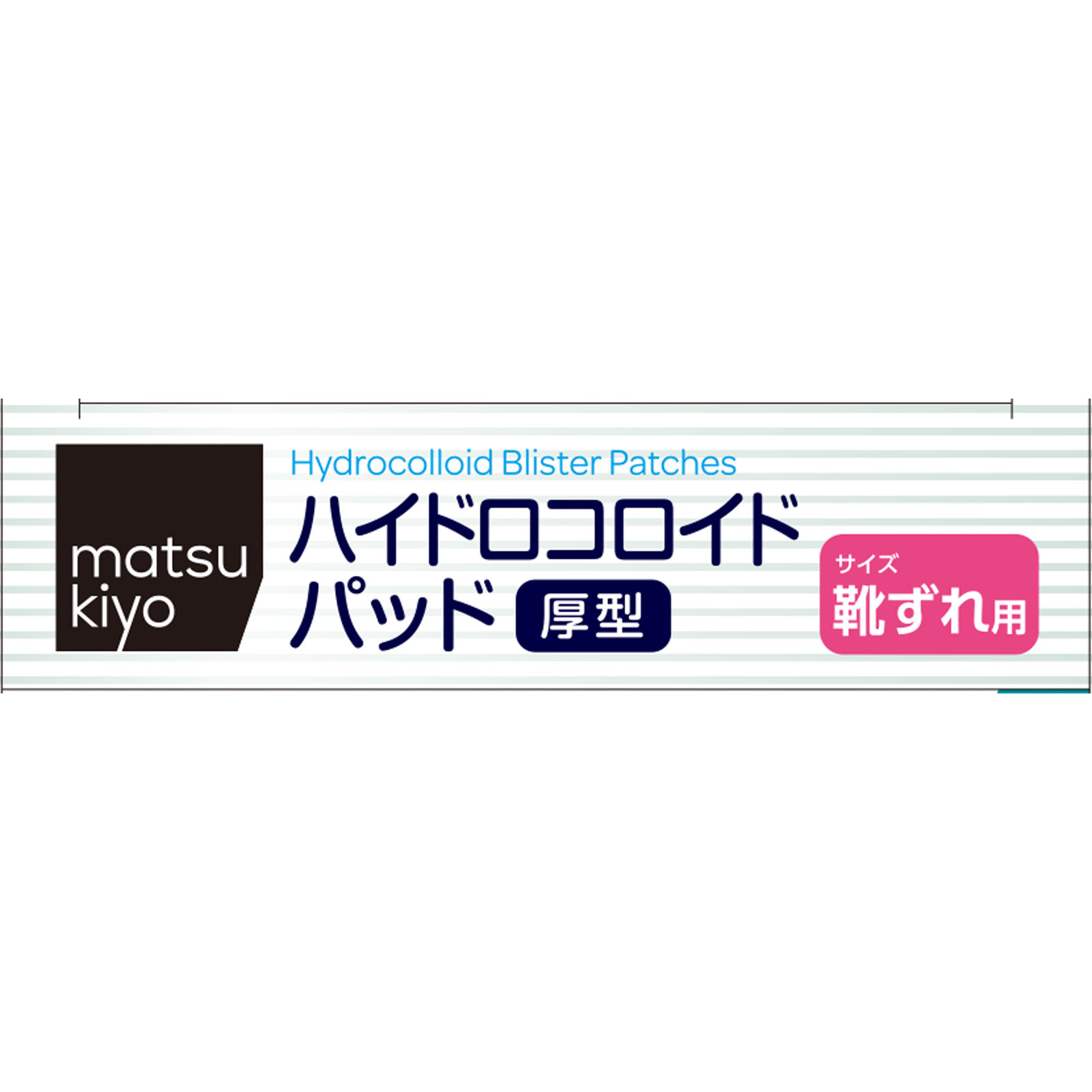 matsukiyo  ハイドロコロイドパッド厚型　靴擦れ用 靴擦れ用