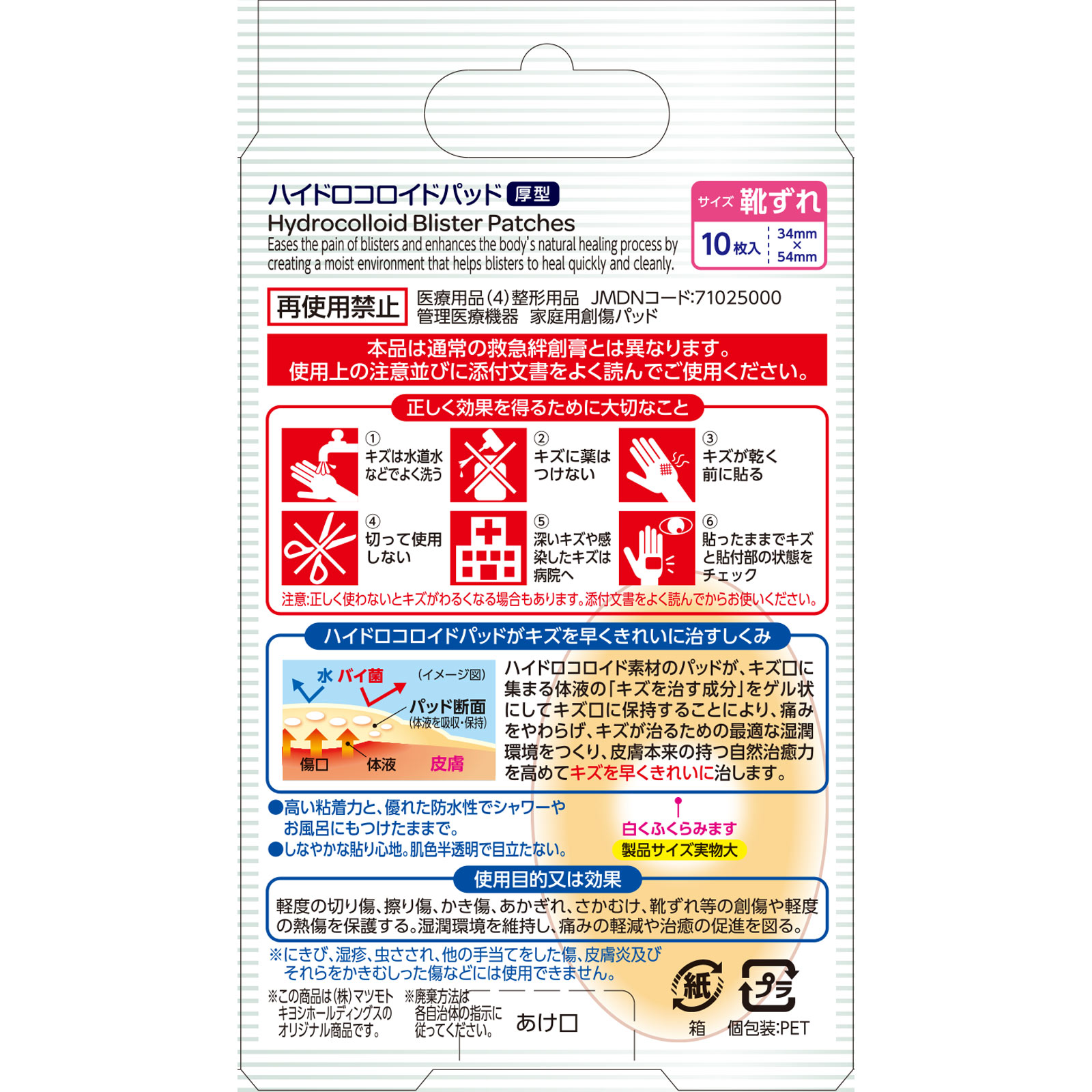 matsukiyo  ハイドロコロイドパッド厚型　靴擦れ用 靴擦れ用