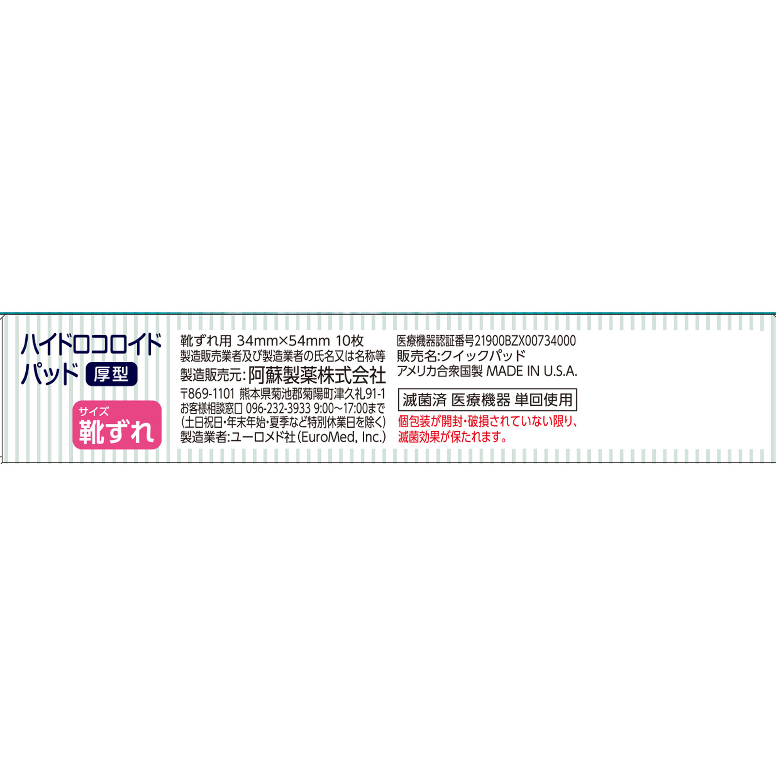 matsukiyo  ハイドロコロイドパッド厚型　靴擦れ用 靴擦れ用