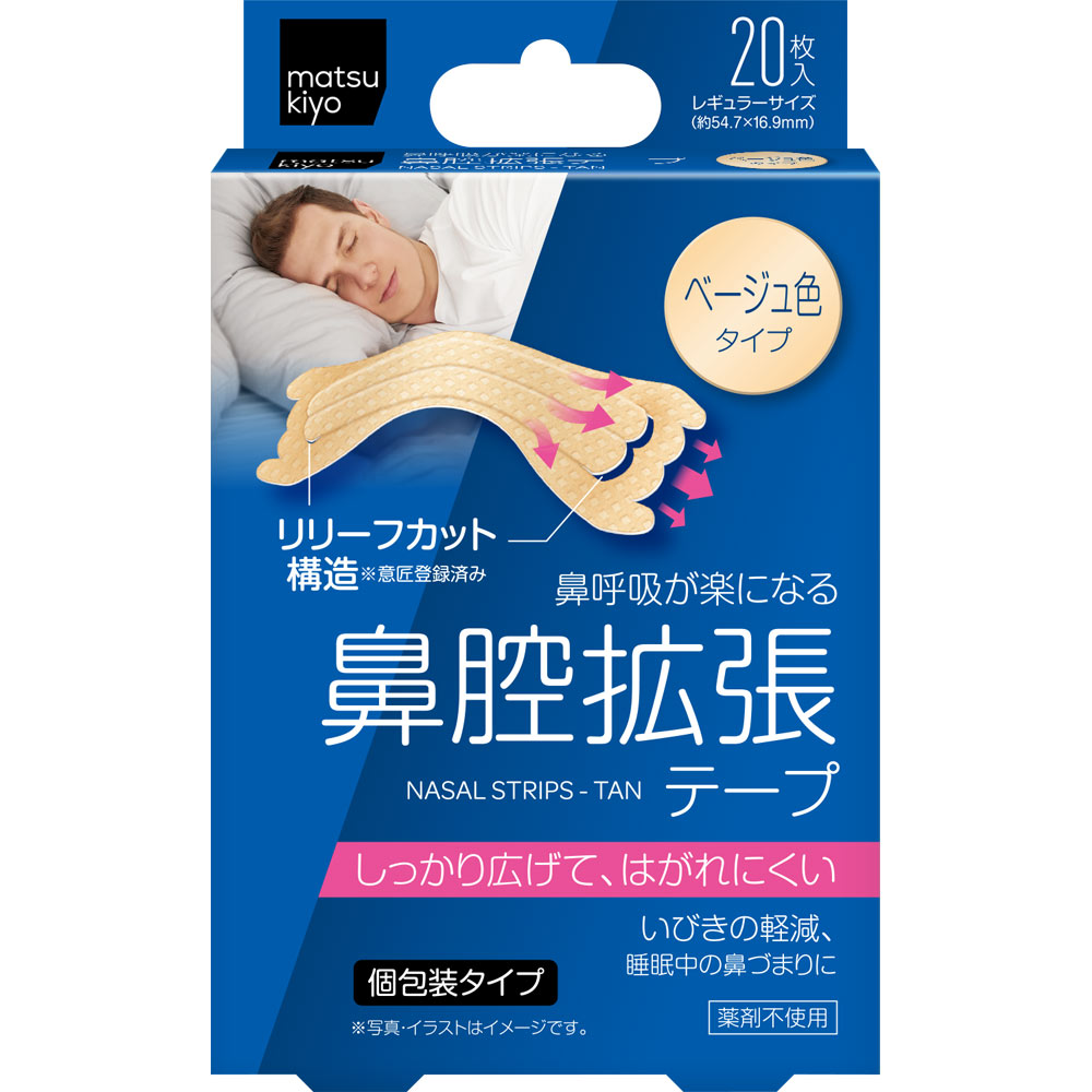 matsukiyo 鼻腔拡張テープ ベージュ色タイプ | マツキヨココカラ