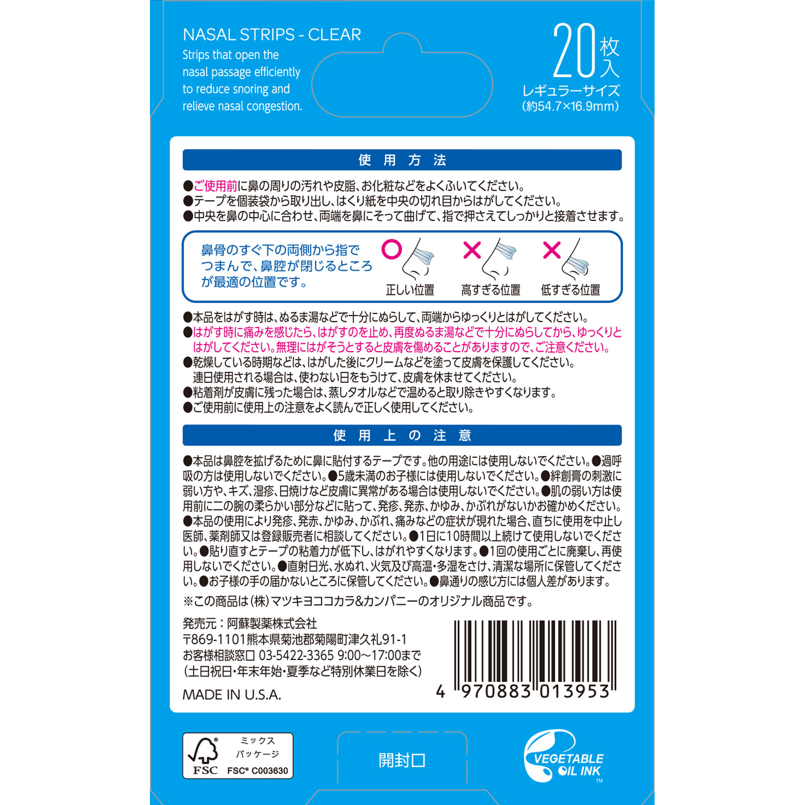 matsukiyo 鼻腔拡張テープ クリアタイプ ２０枚