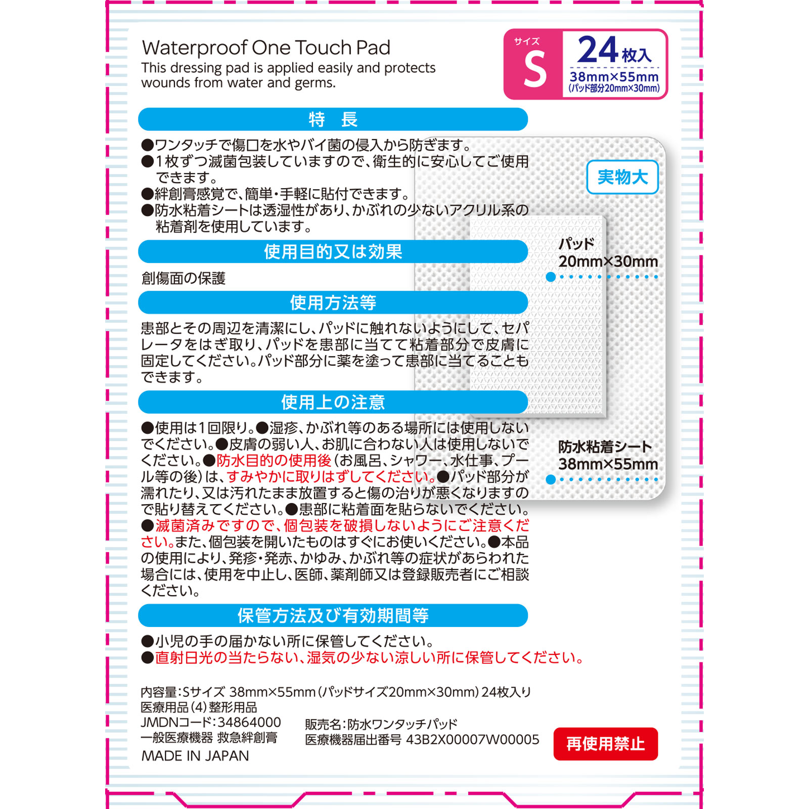 matsukiyo 防水ワンタッチパッド Ｓ ２４枚